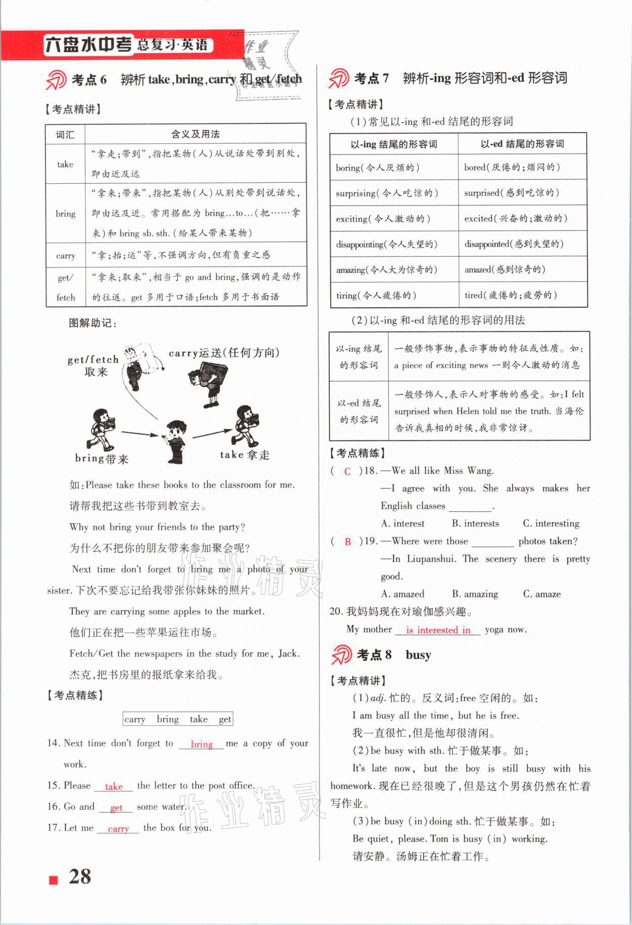 2021年貴州中考總復(fù)習(xí)終極備戰(zhàn)英語六盤水專版 第28頁