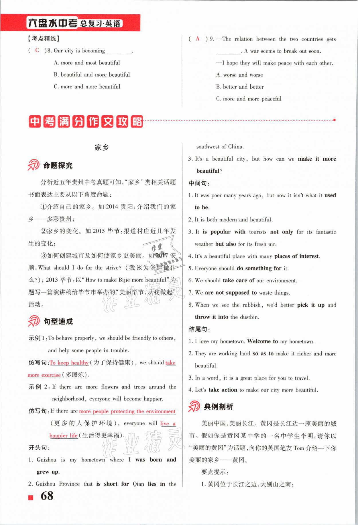2021年貴州中考總復(fù)習(xí)終極備戰(zhàn)英語(yǔ)六盤(pán)水專(zhuān)版 第68頁(yè)