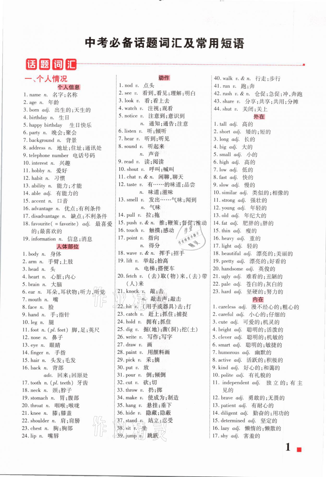 2021年貴州中考總復(fù)習(xí)終極備戰(zhàn)英語(yǔ)六盤水專版 第1頁(yè)