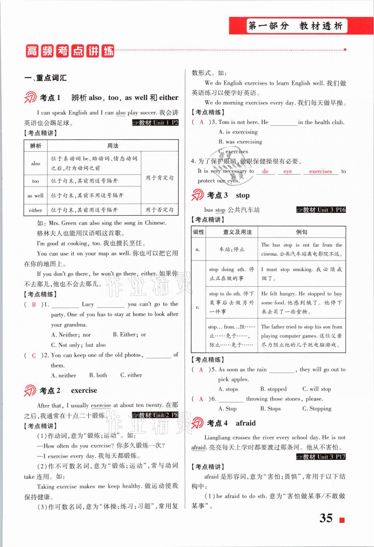 2021年貴州中考總復(fù)習(xí)終極備戰(zhàn)英語(yǔ)六盤水專版 第35頁(yè)