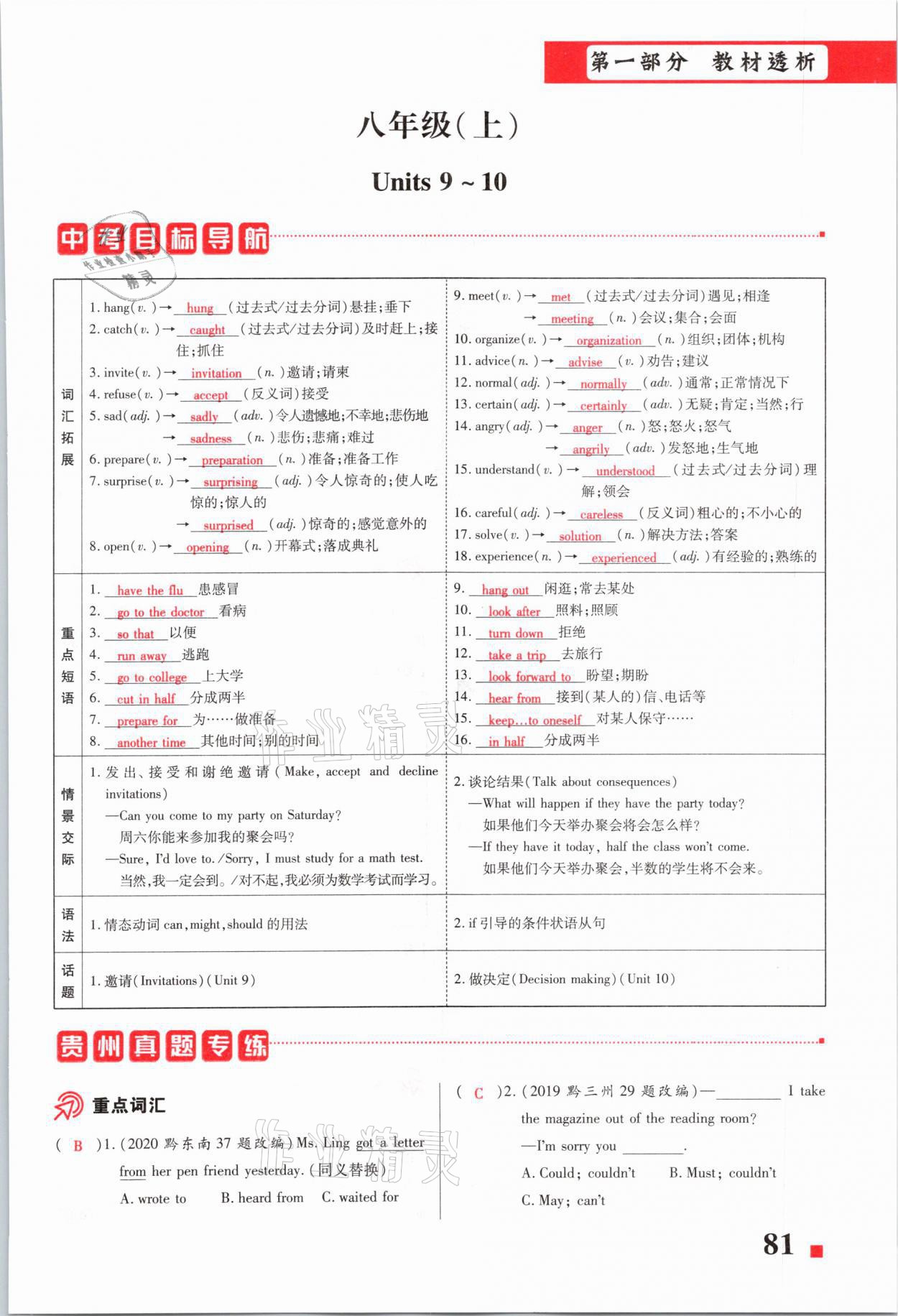 2021年貴州中考總復(fù)習(xí)終極備戰(zhàn)英語六盤水專版 第81頁