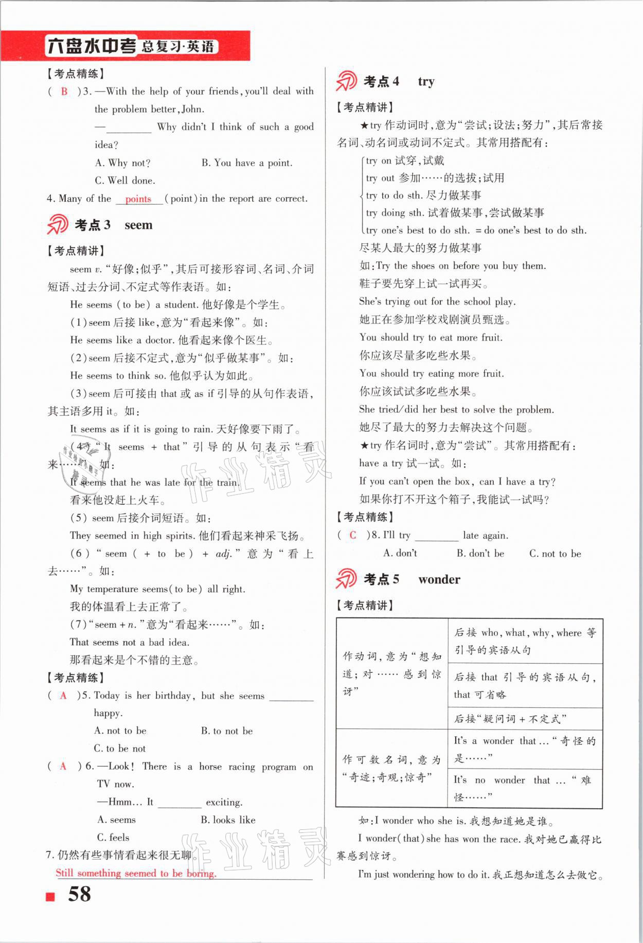 2021年貴州中考總復(fù)習(xí)終極備戰(zhàn)英語(yǔ)六盤水專版 第58頁(yè)