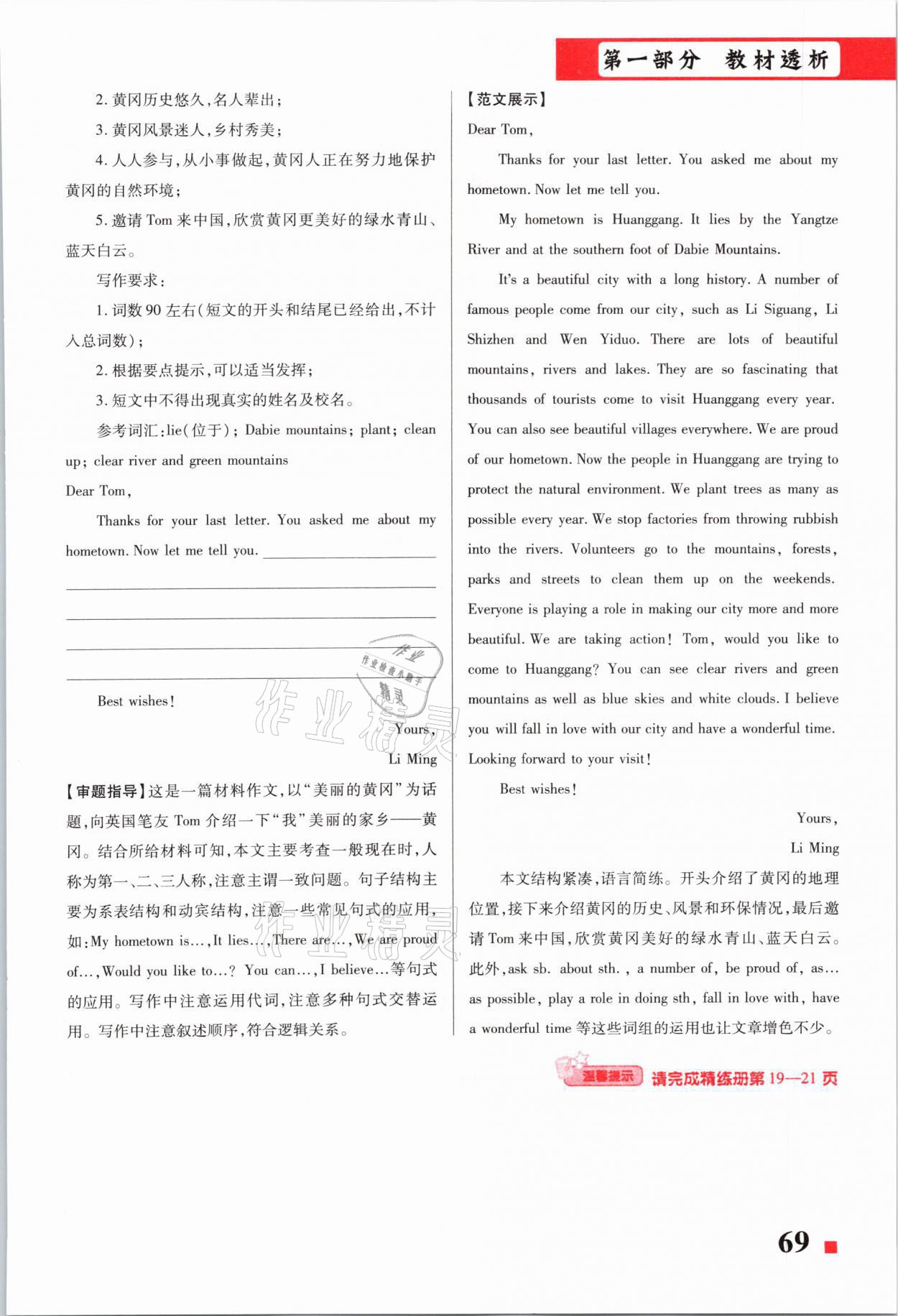 2021年貴州中考總復(fù)習(xí)終極備戰(zhàn)英語六盤水專版 第69頁