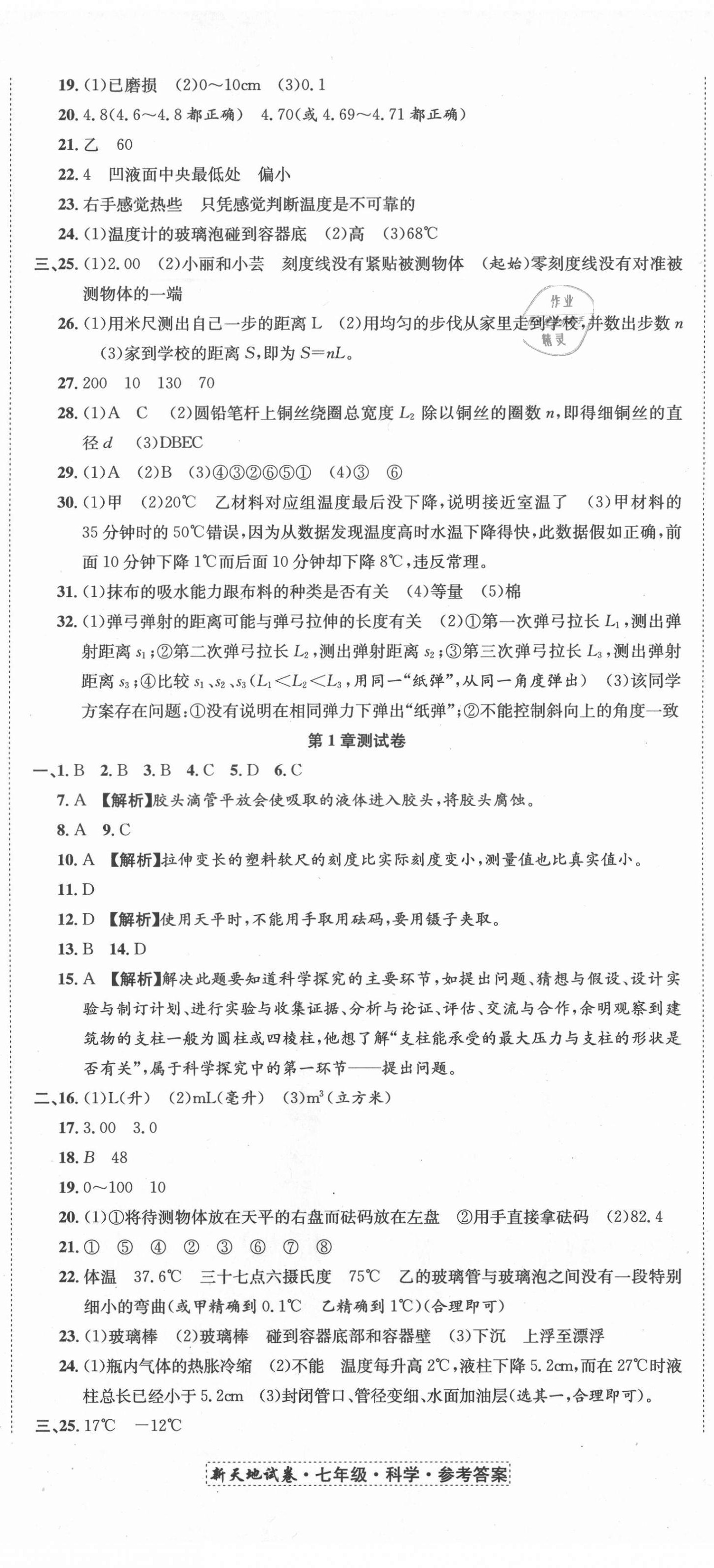 2020年新天地直通重高試卷七年級科學上冊浙教版 第2頁