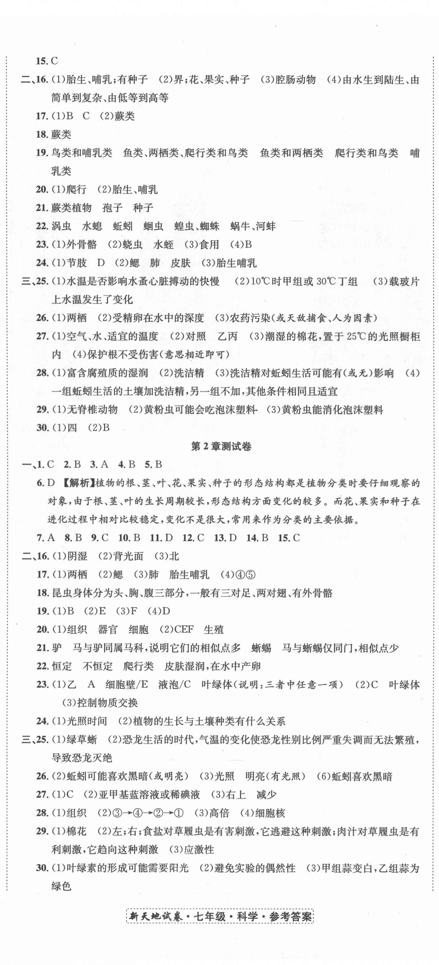 2020年新天地直通重高試卷七年級科學上冊浙教版 第5頁