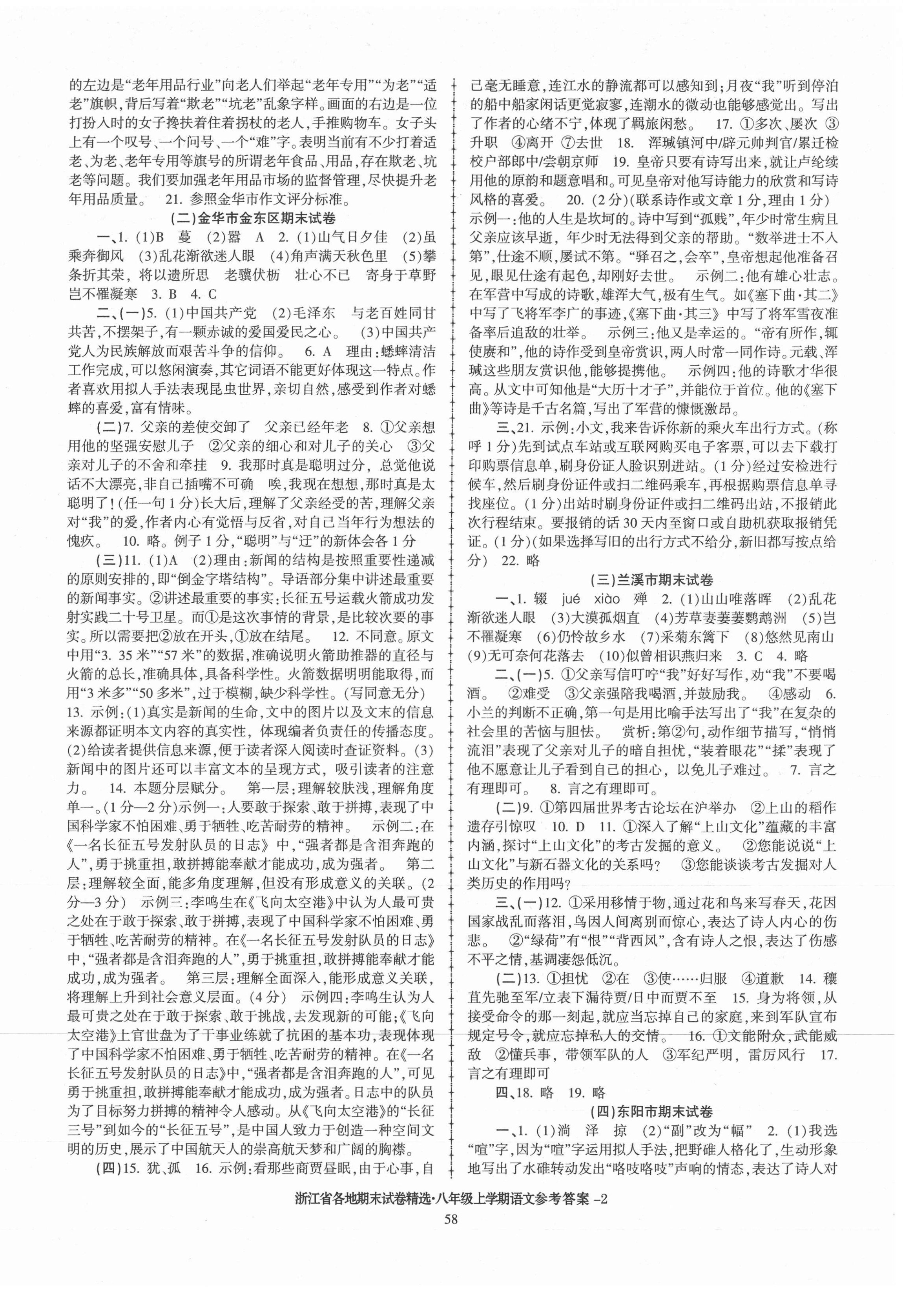 2020年浙江省各地期末試卷精選八年級(jí)語(yǔ)文上冊(cè)人教版 第2頁(yè)