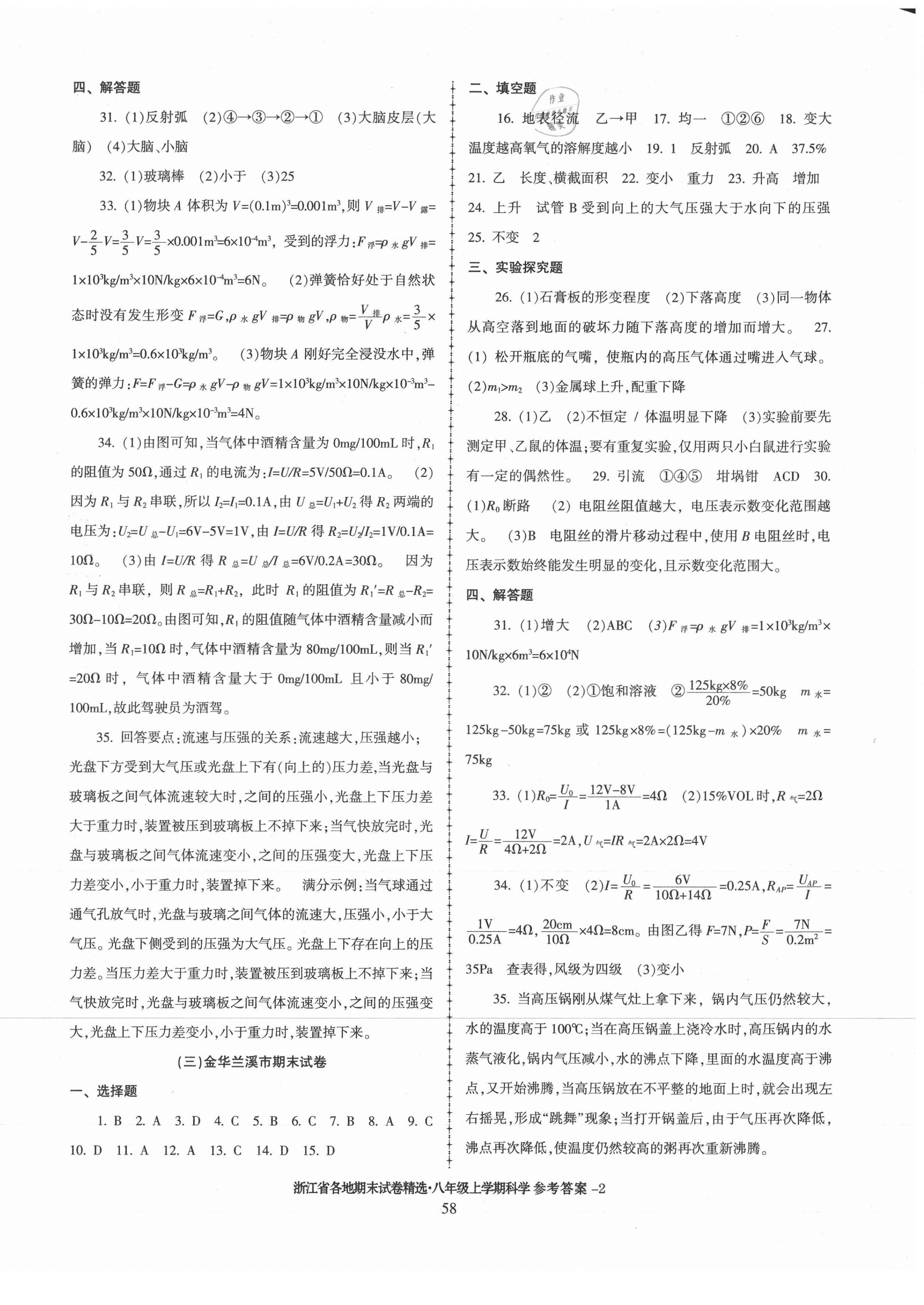 2020年浙江省各地期末試卷精選八年級科學上冊浙教版 第2頁