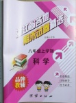 2020年浙江省各地期末試卷精選八年級科學上冊浙教版