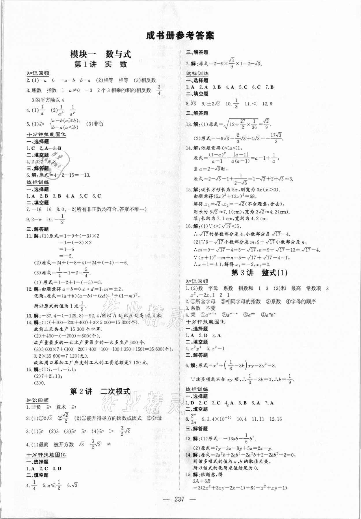 2021年中考總復習導與練數(shù)學福建專版 參考答案第1頁