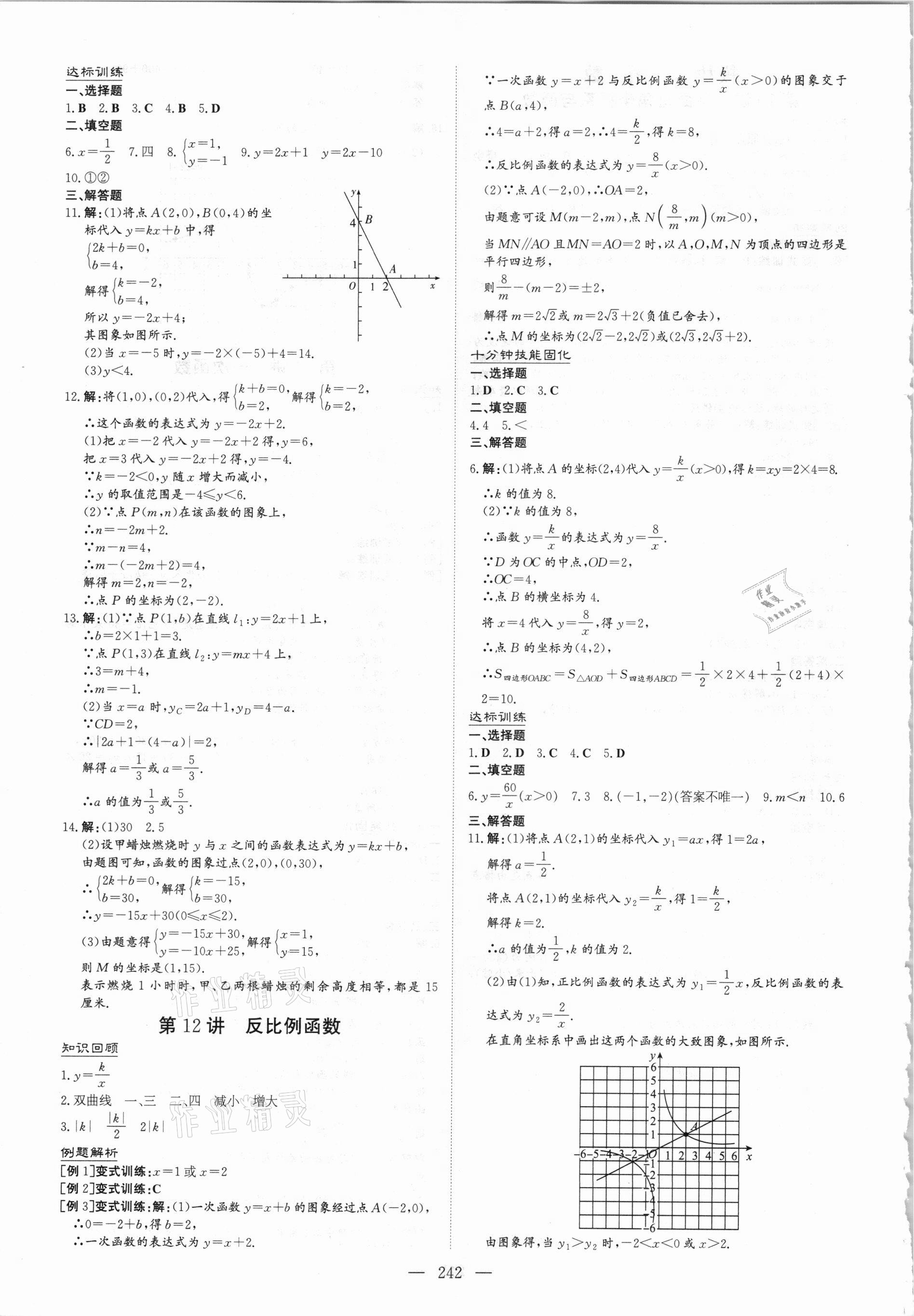 2021年中考總復習導與練數(shù)學福建專版 參考答案第6頁