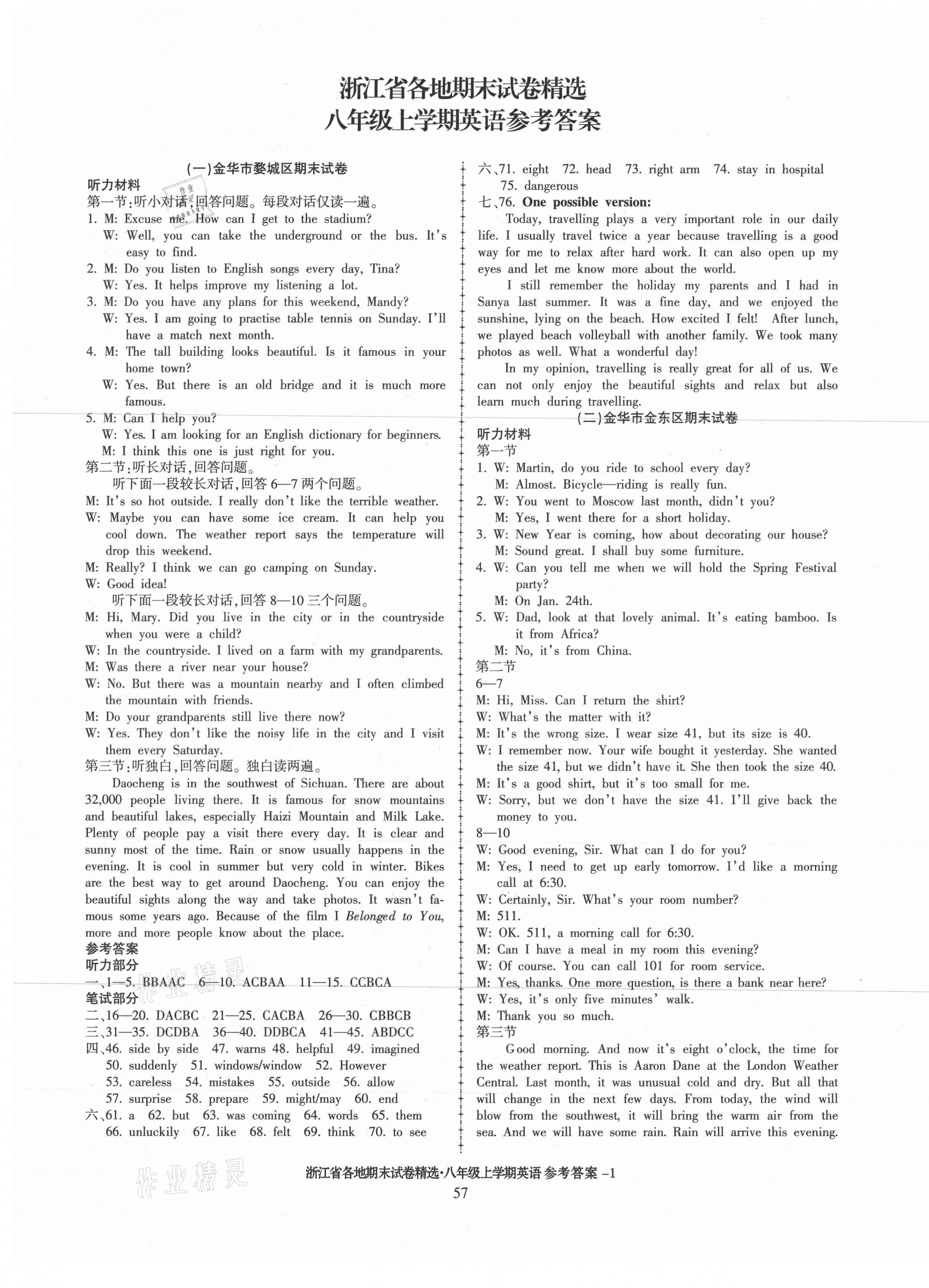 2020年浙江省各地期末試卷精選八年級(jí)英語(yǔ)上冊(cè)人教版 第1頁(yè)