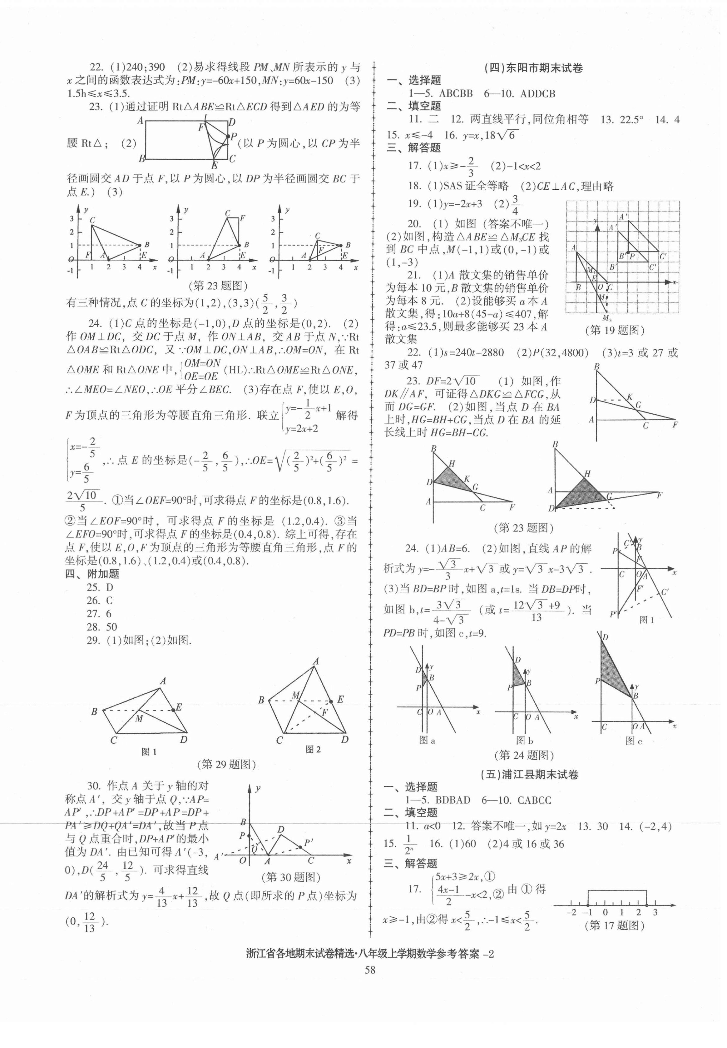 2020年浙江省各地期末試卷精選八年級數(shù)學(xué)上冊浙教版 第2頁