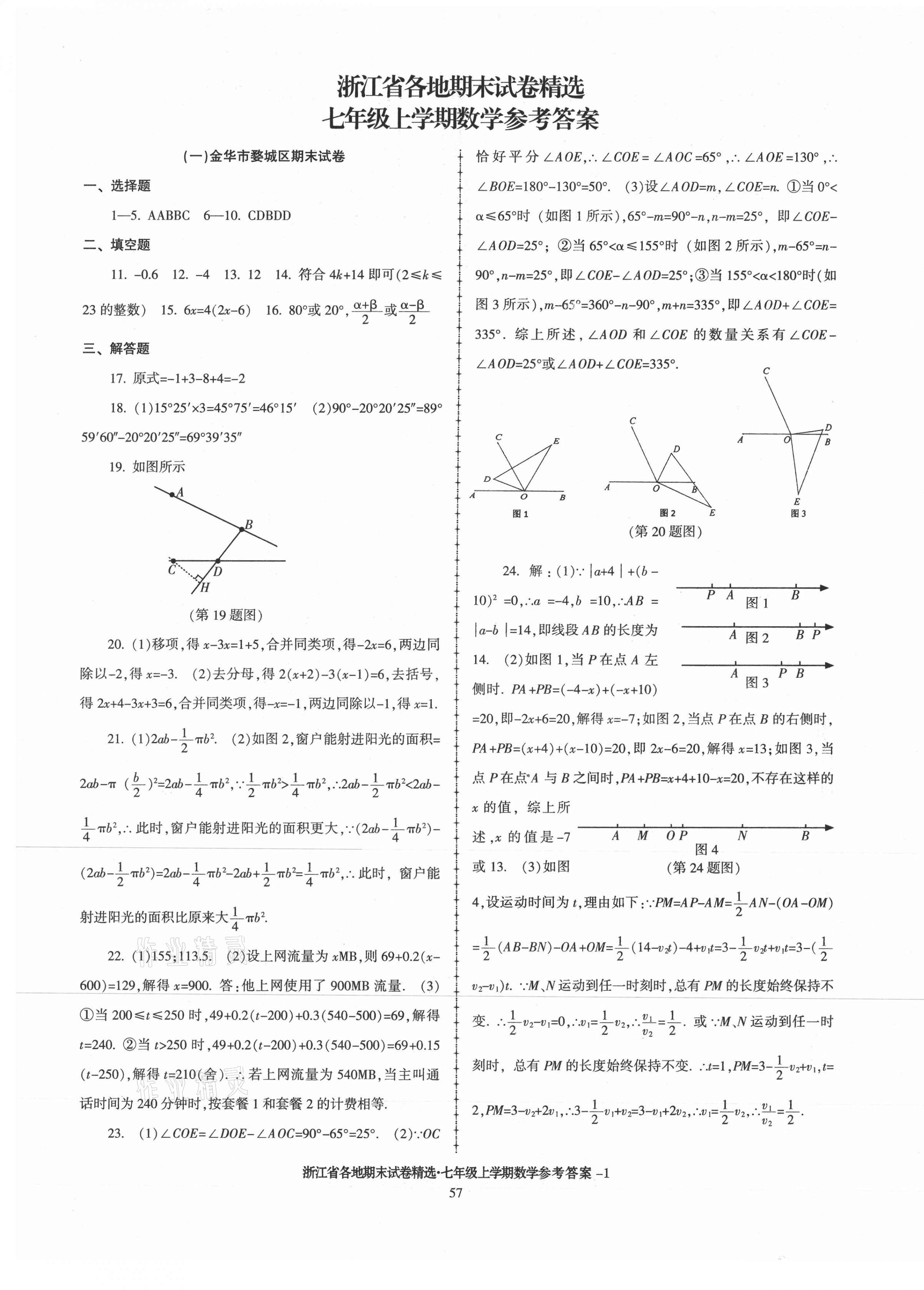 2020年浙江省各地期末試卷精選七年級(jí)數(shù)學(xué)上冊(cè)浙教版 第1頁