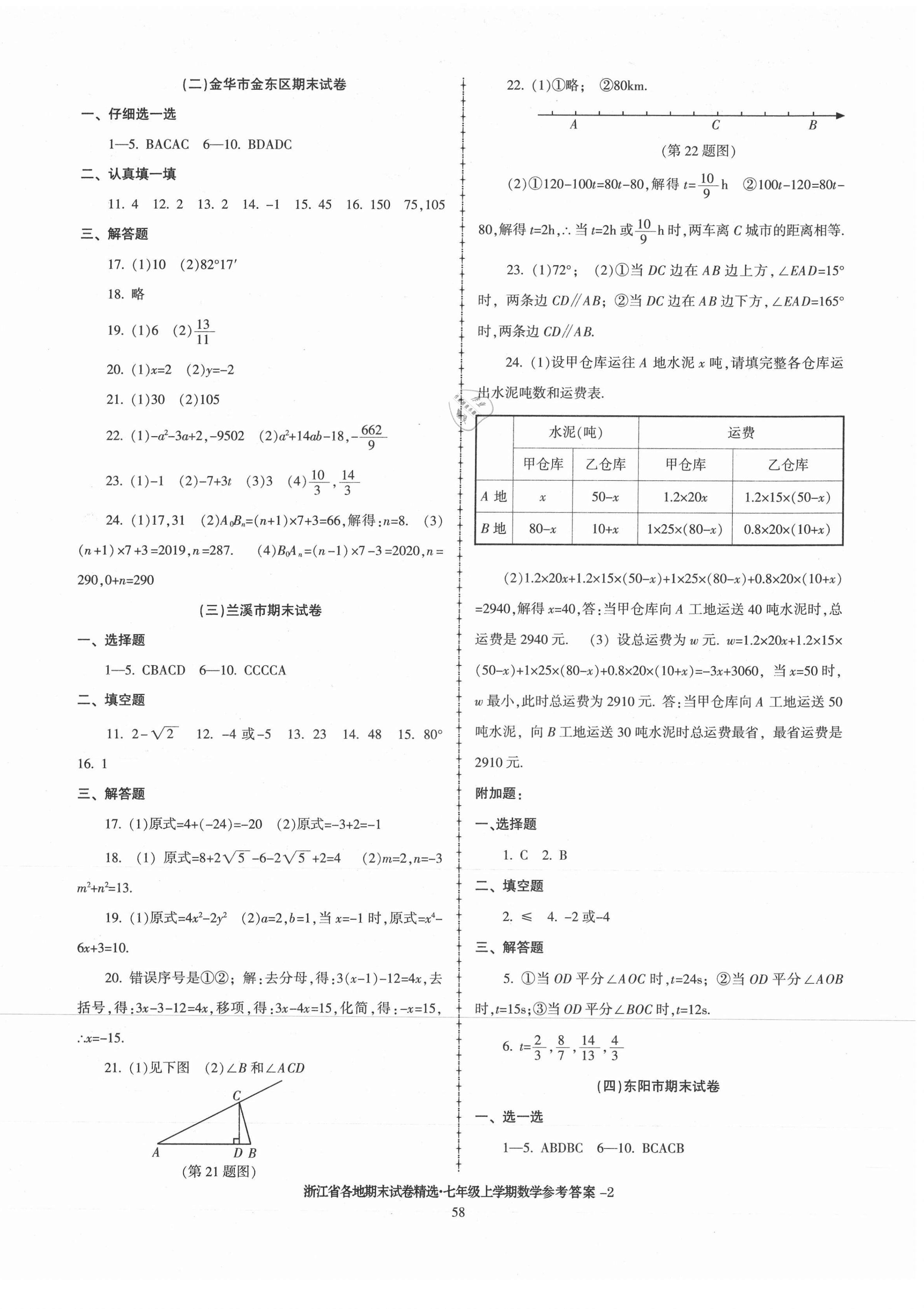 2020年浙江省各地期末試卷精選七年級數(shù)學上冊浙教版 第2頁