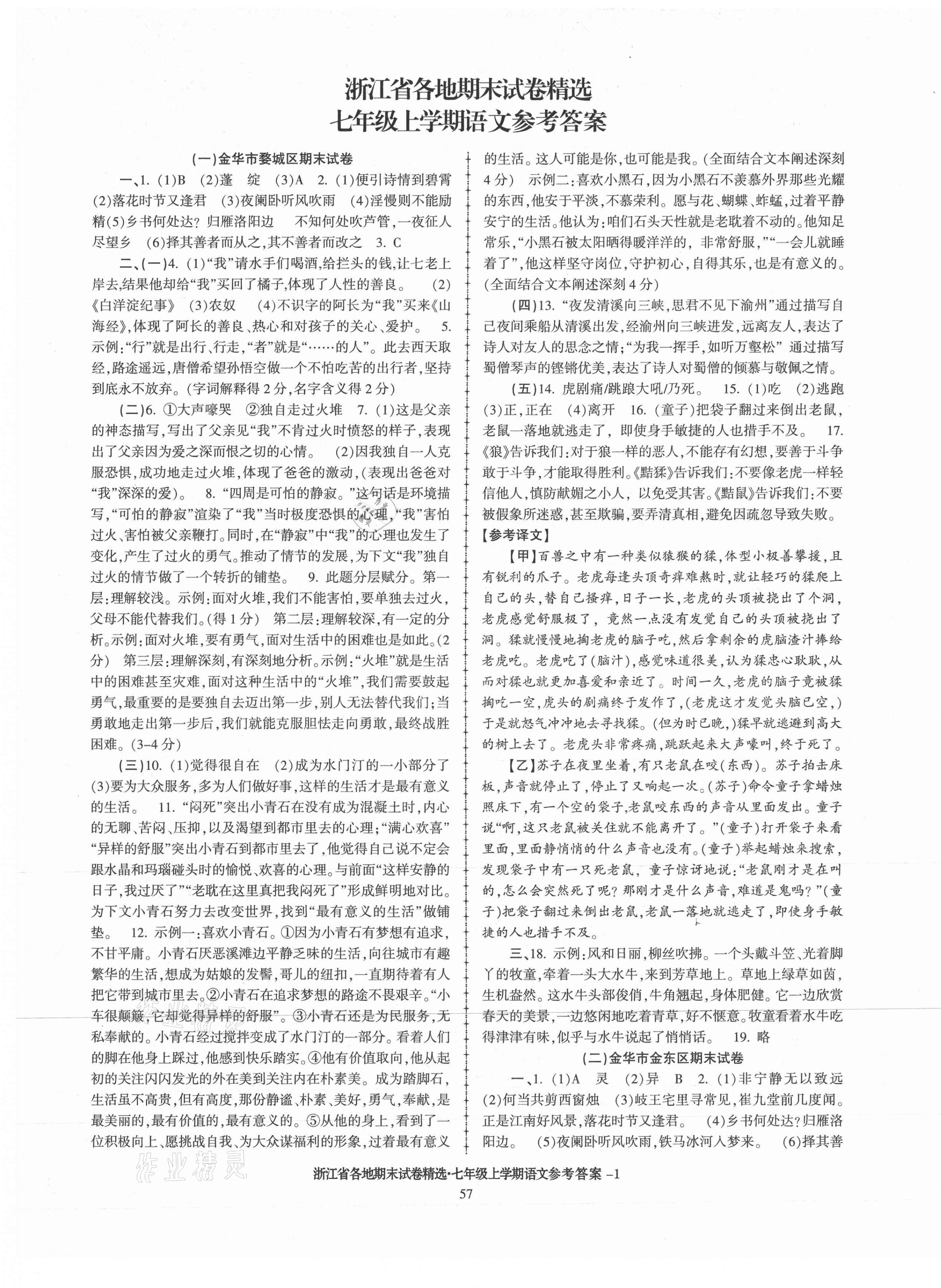 2020年浙江省各地期末試卷精選七年級(jí)語文上冊(cè)人教版 第1頁