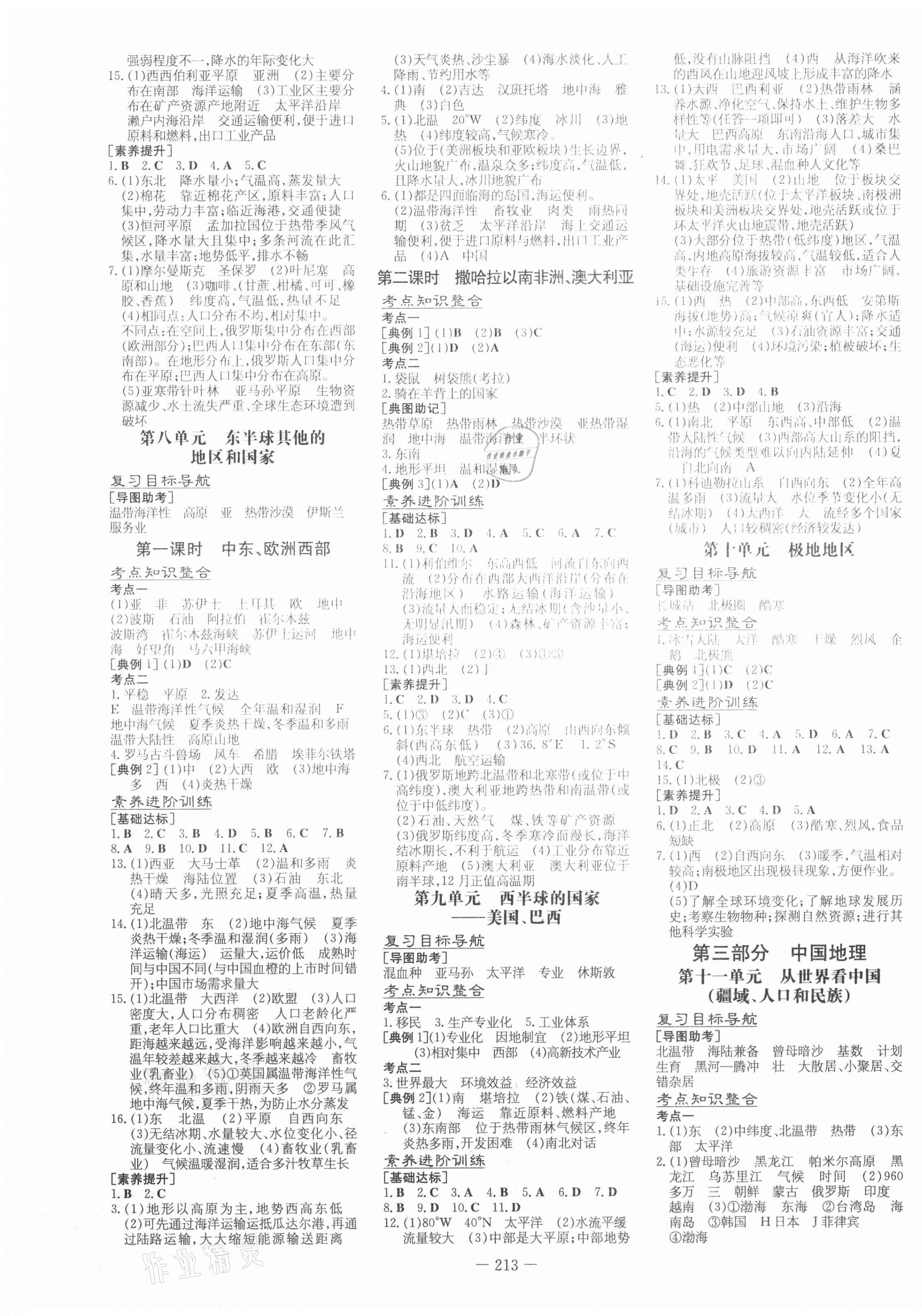 2021年中考總復(fù)習(xí)導(dǎo)與練地理福建專版 第3頁