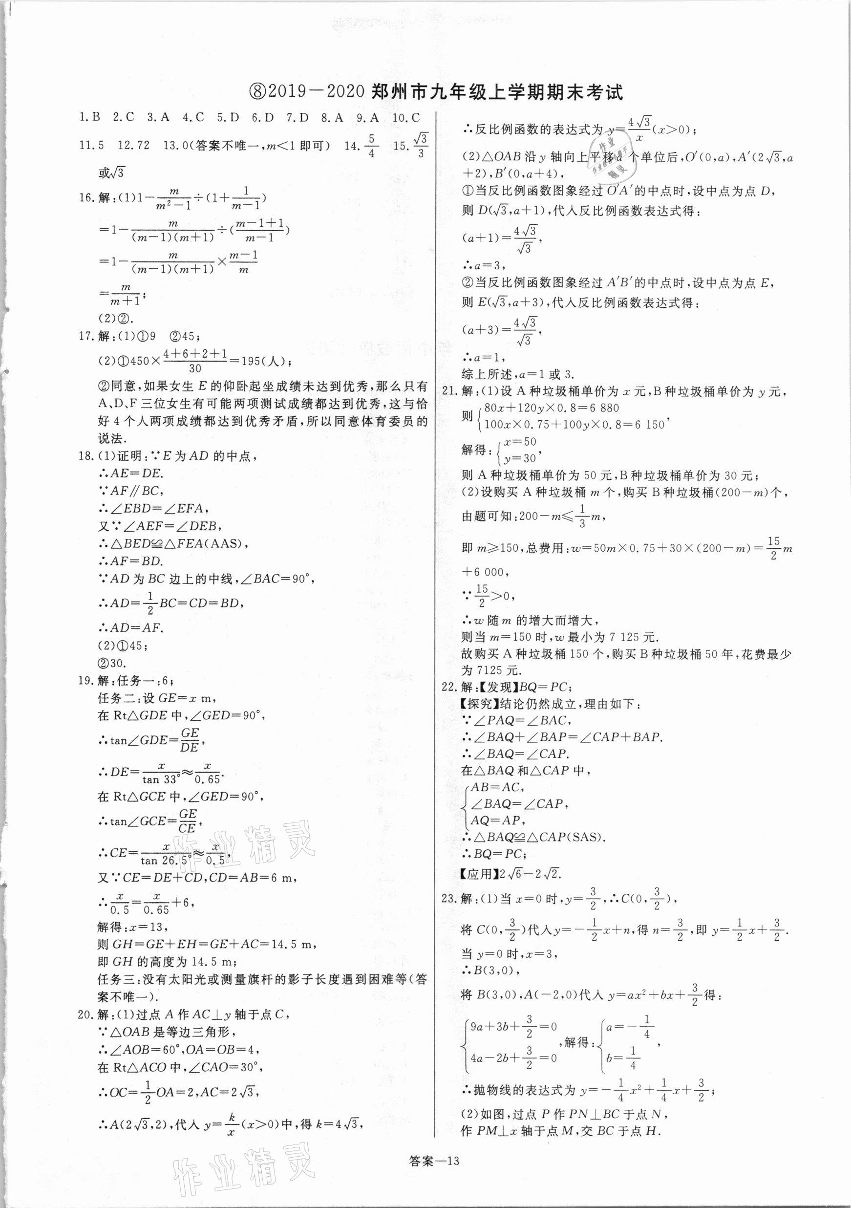 2021年中考幫真題必刷數(shù)學(xué)河南專版 參考答案第13頁