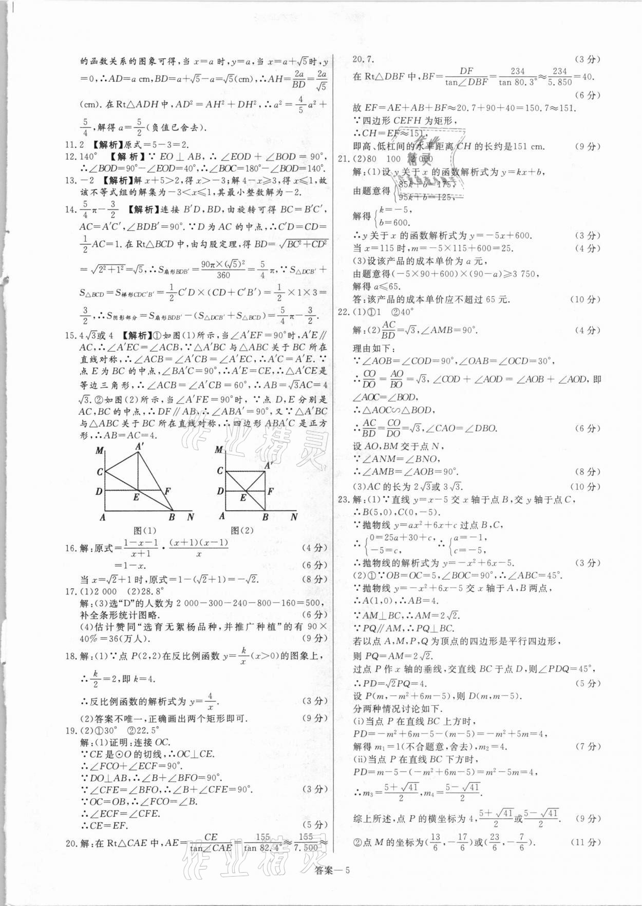 2021年中考幫真題必刷數(shù)學(xué)河南專版 參考答案第5頁(yè)