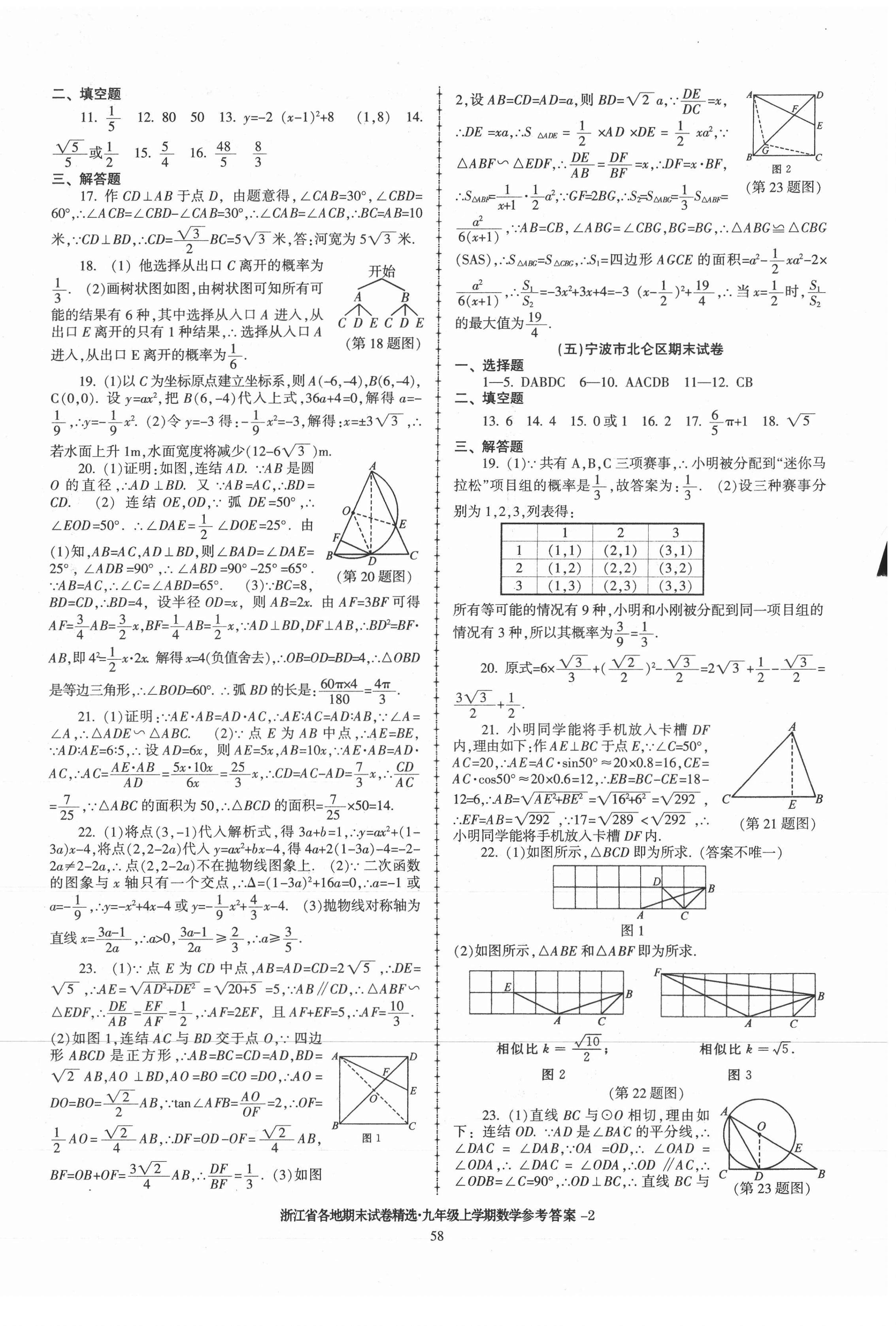 2020年浙江省各地期末試卷精選九年級(jí)數(shù)學(xué)上冊浙教版 第2頁