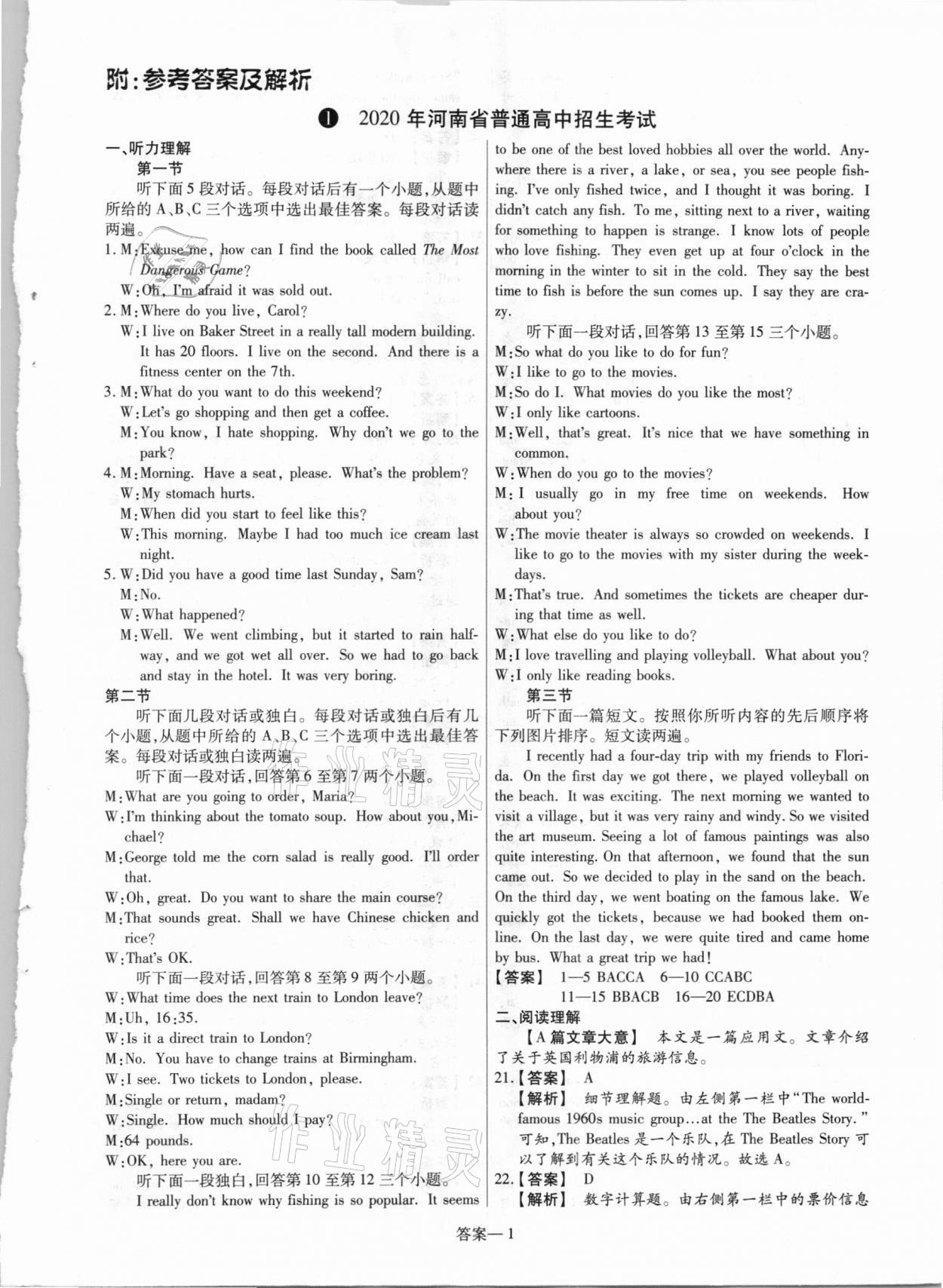 2021年中考幫真題必刷英語(yǔ)河南專版 參考答案第1頁(yè)