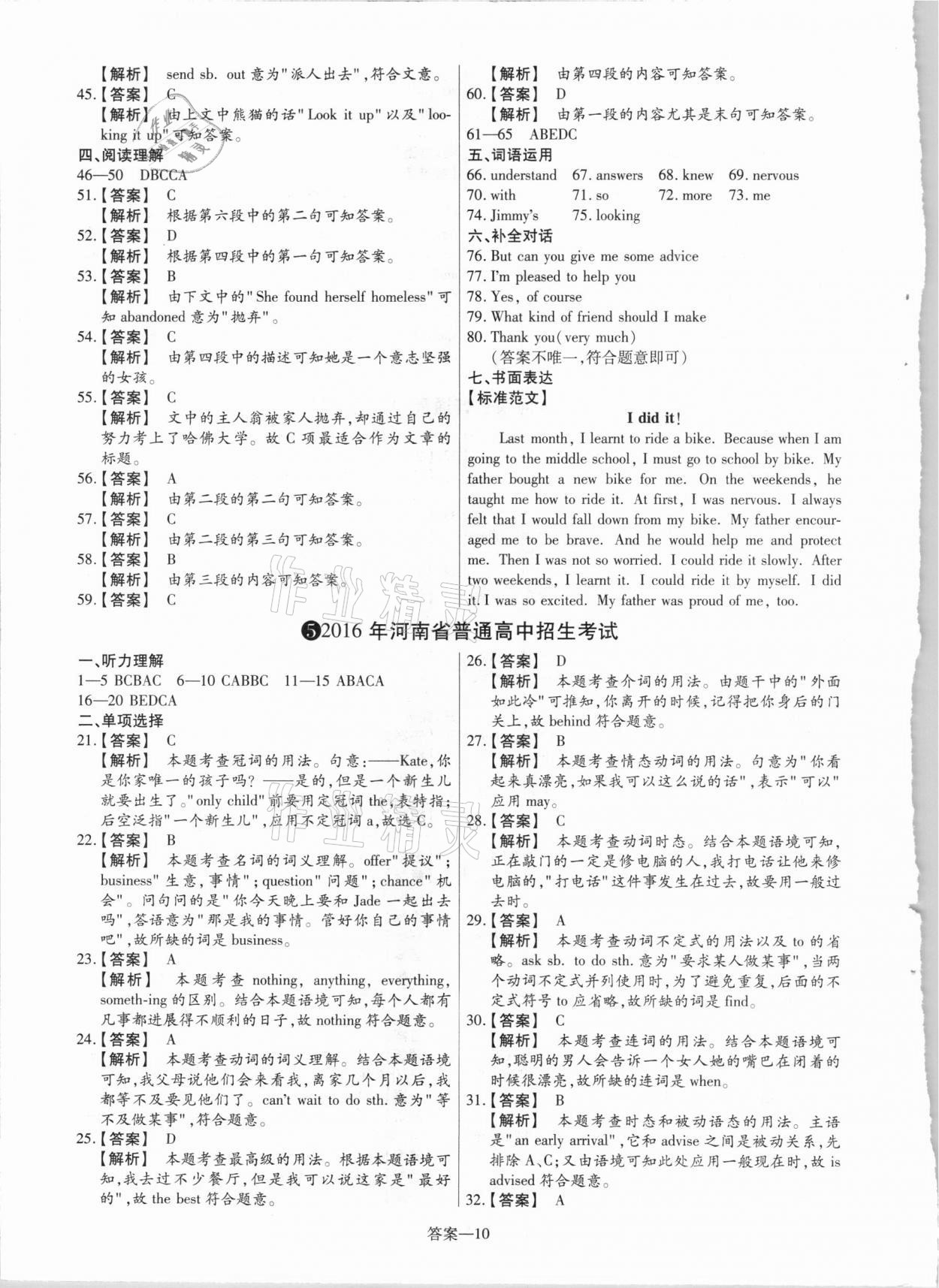 2021年中考幫真題必刷英語(yǔ)河南專版 參考答案第10頁(yè)