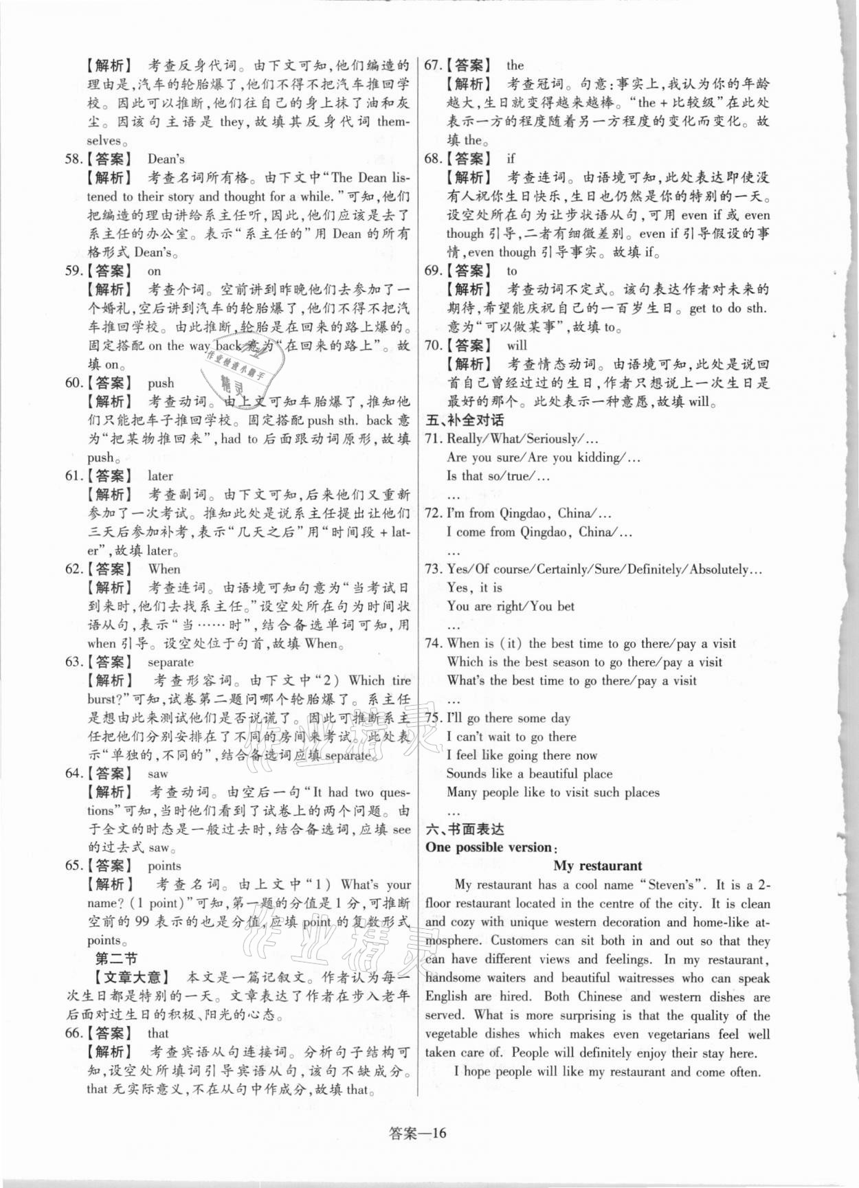 2021年中考幫真題必刷英語河南專版 參考答案第16頁