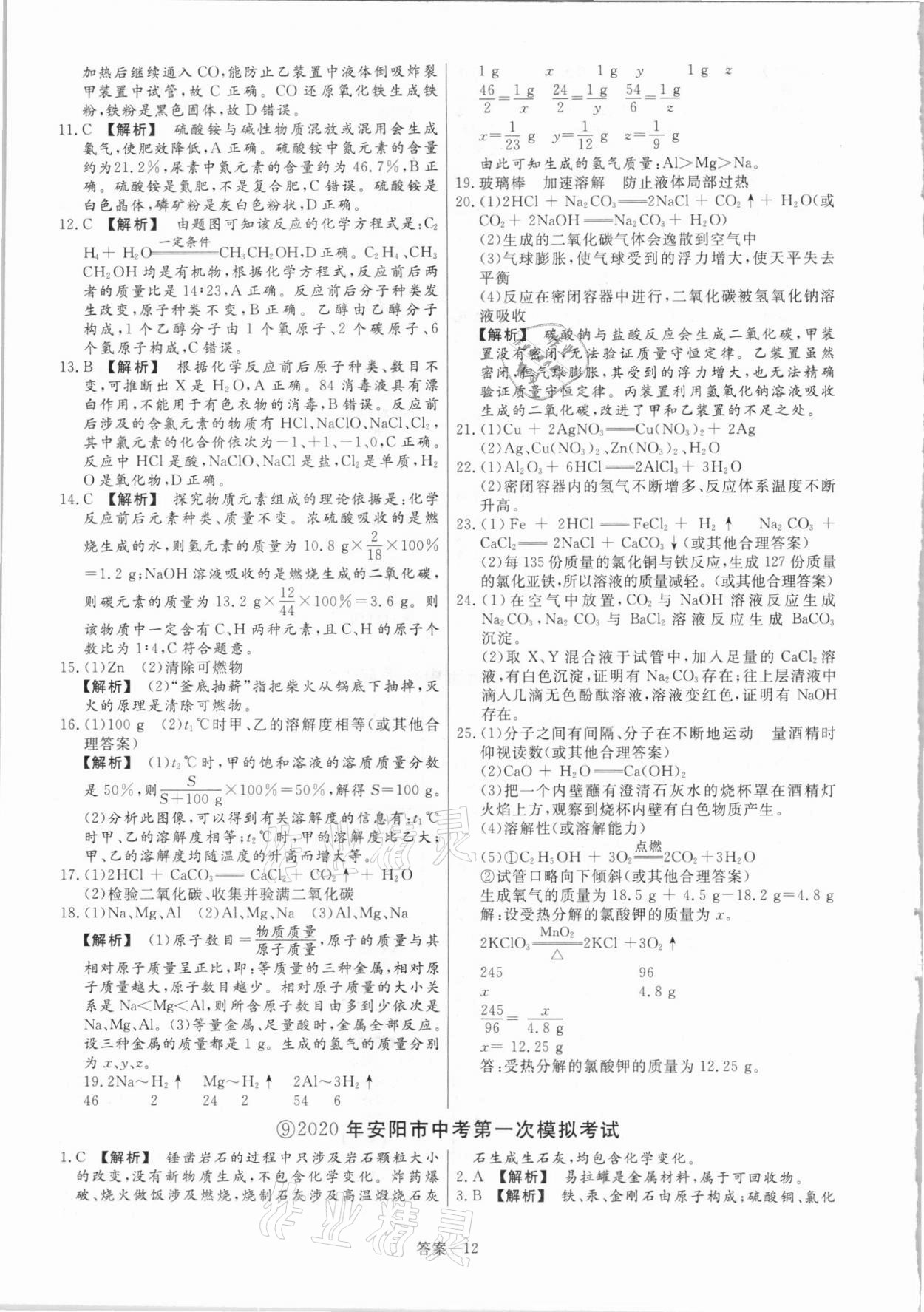 2021年中考幫真題必刷化學(xué)河南專版 參考答案第12頁