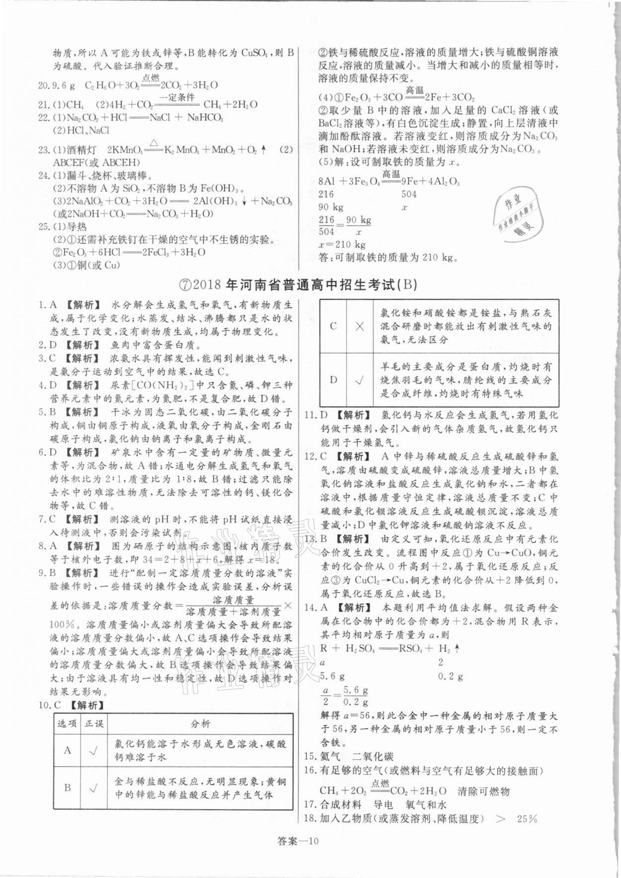 2021年中考幫真題必刷化學(xué)河南專版 參考答案第10頁