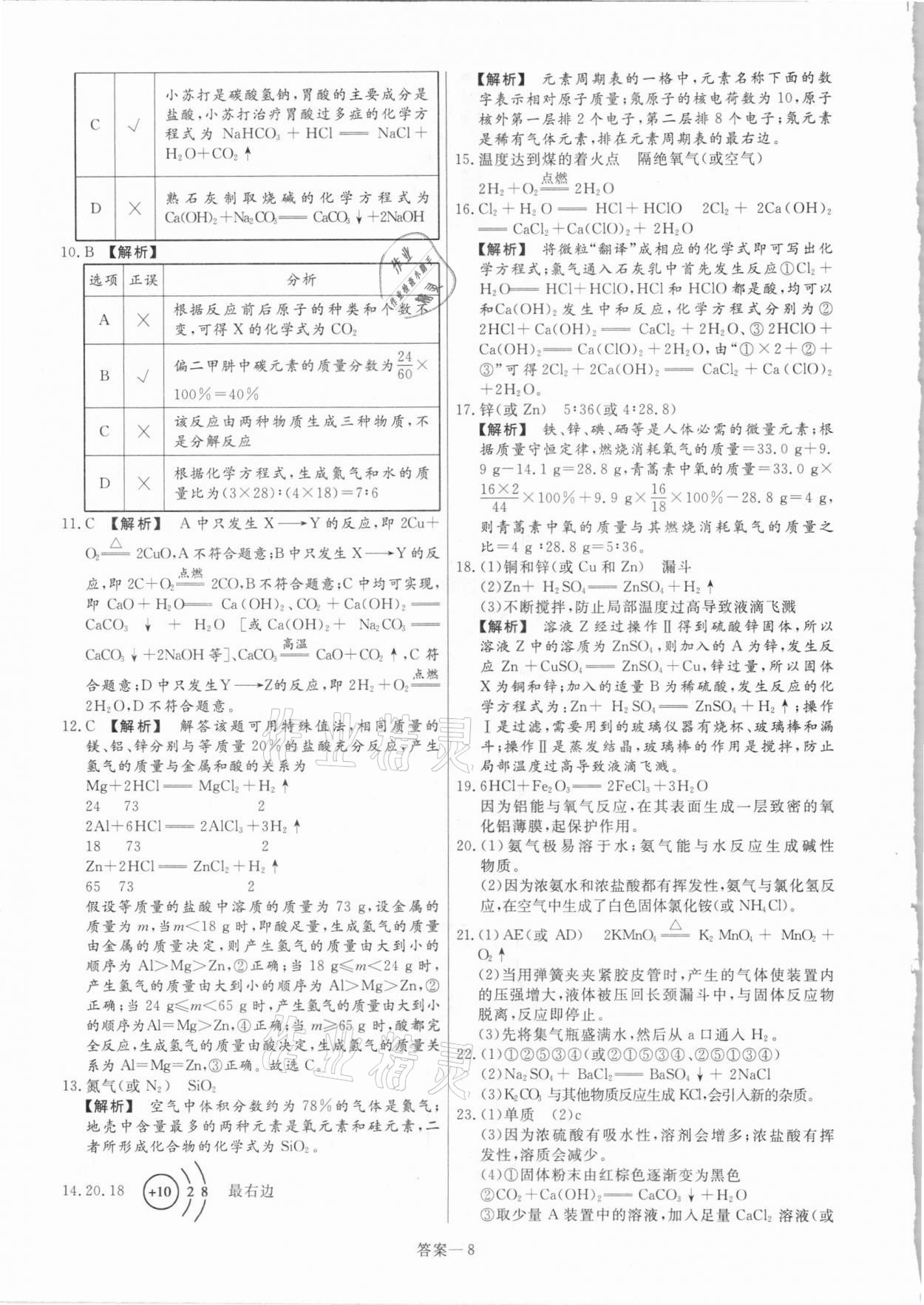 2021年中考幫真題必刷化學(xué)河南專版 參考答案第8頁