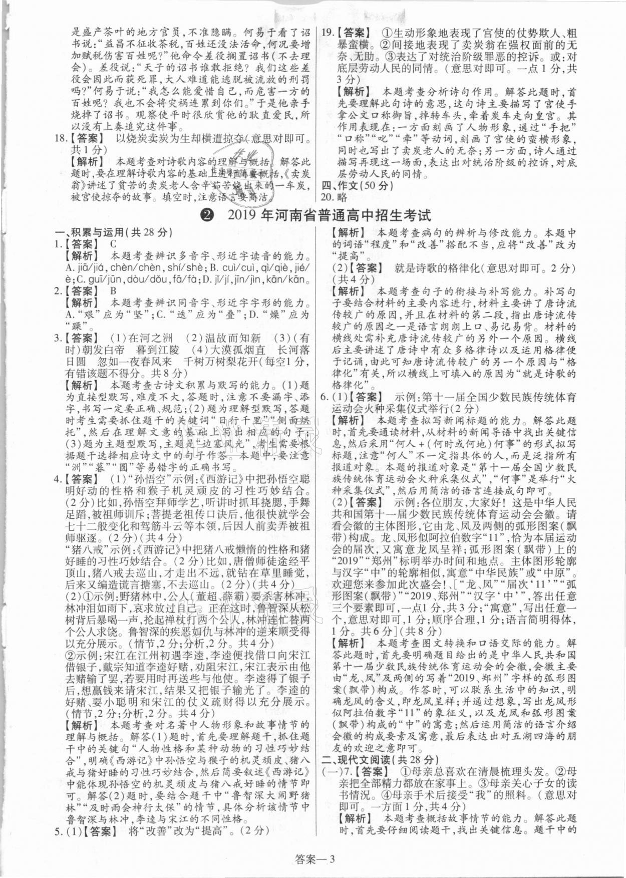 2021年中考幫真題必刷語(yǔ)文河南專版 參考答案第3頁(yè)