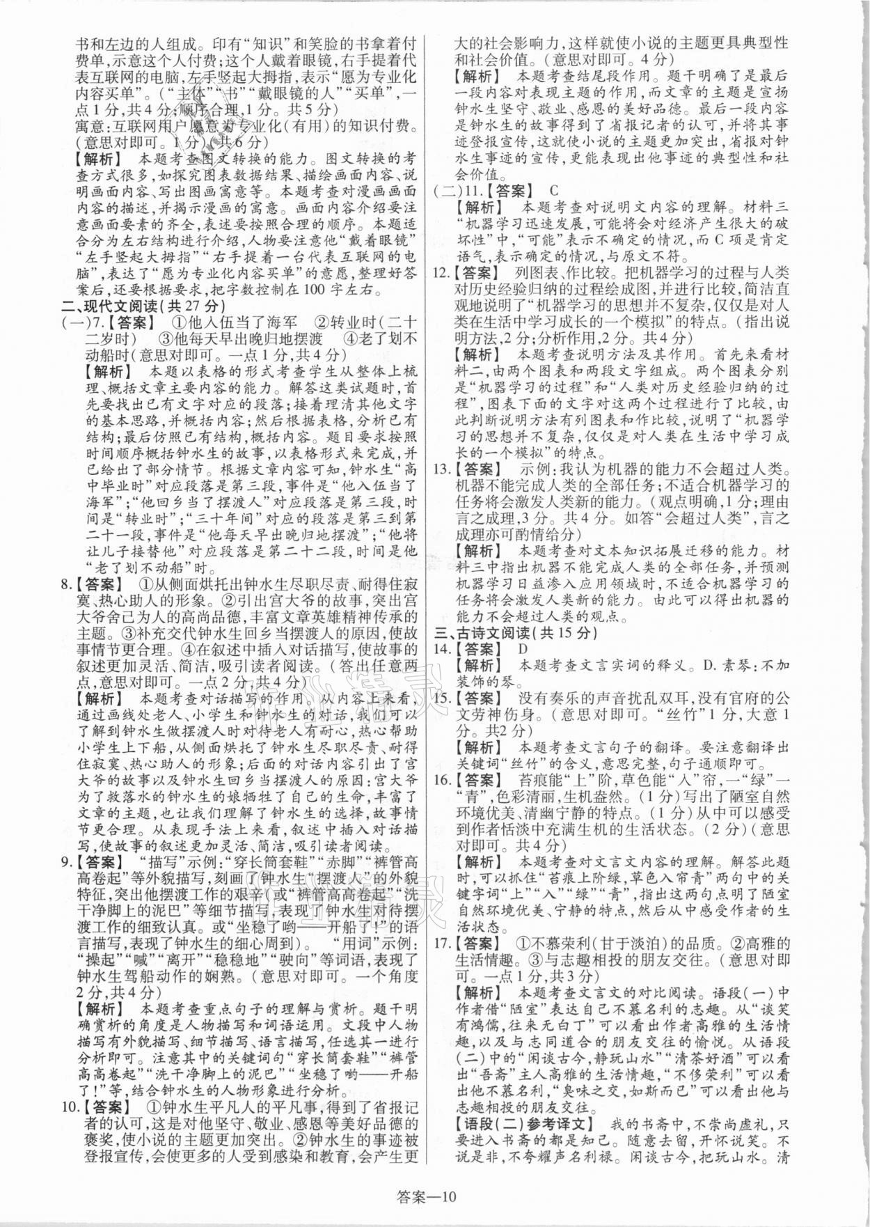 2021年中考幫真題必刷語(yǔ)文河南專版 參考答案第10頁(yè)