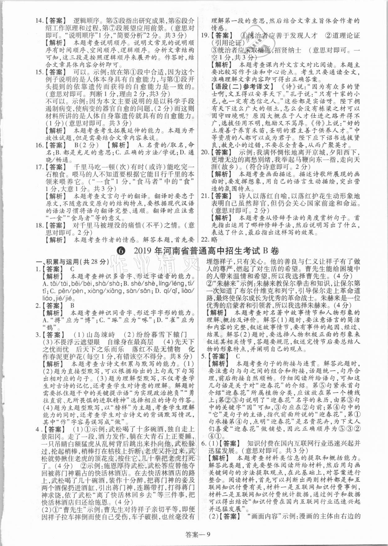 2021年中考幫真題必刷語文河南專版 參考答案第9頁