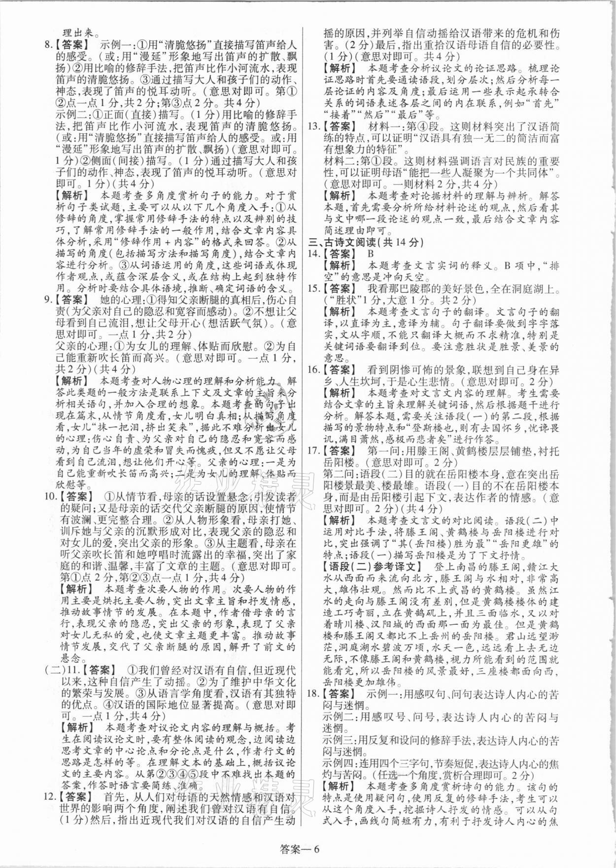 2021年中考幫真題必刷語文河南專版 參考答案第6頁