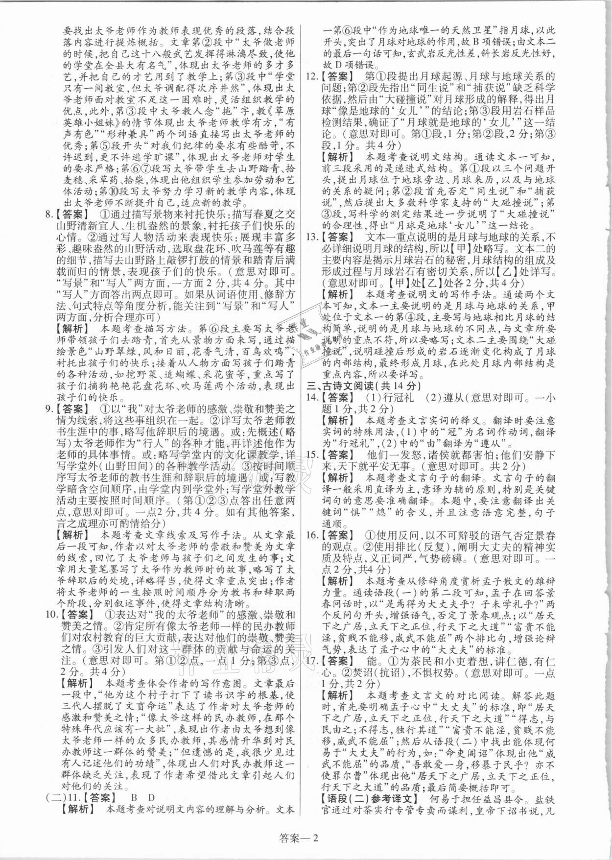 2021年中考幫真題必刷語文河南專版 參考答案第2頁