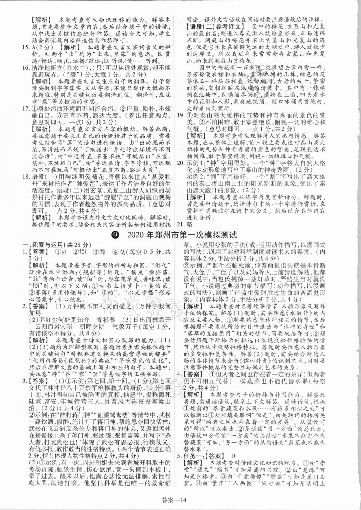 2021年中考幫真題必刷語文河南專版 參考答案第14頁(yè)
