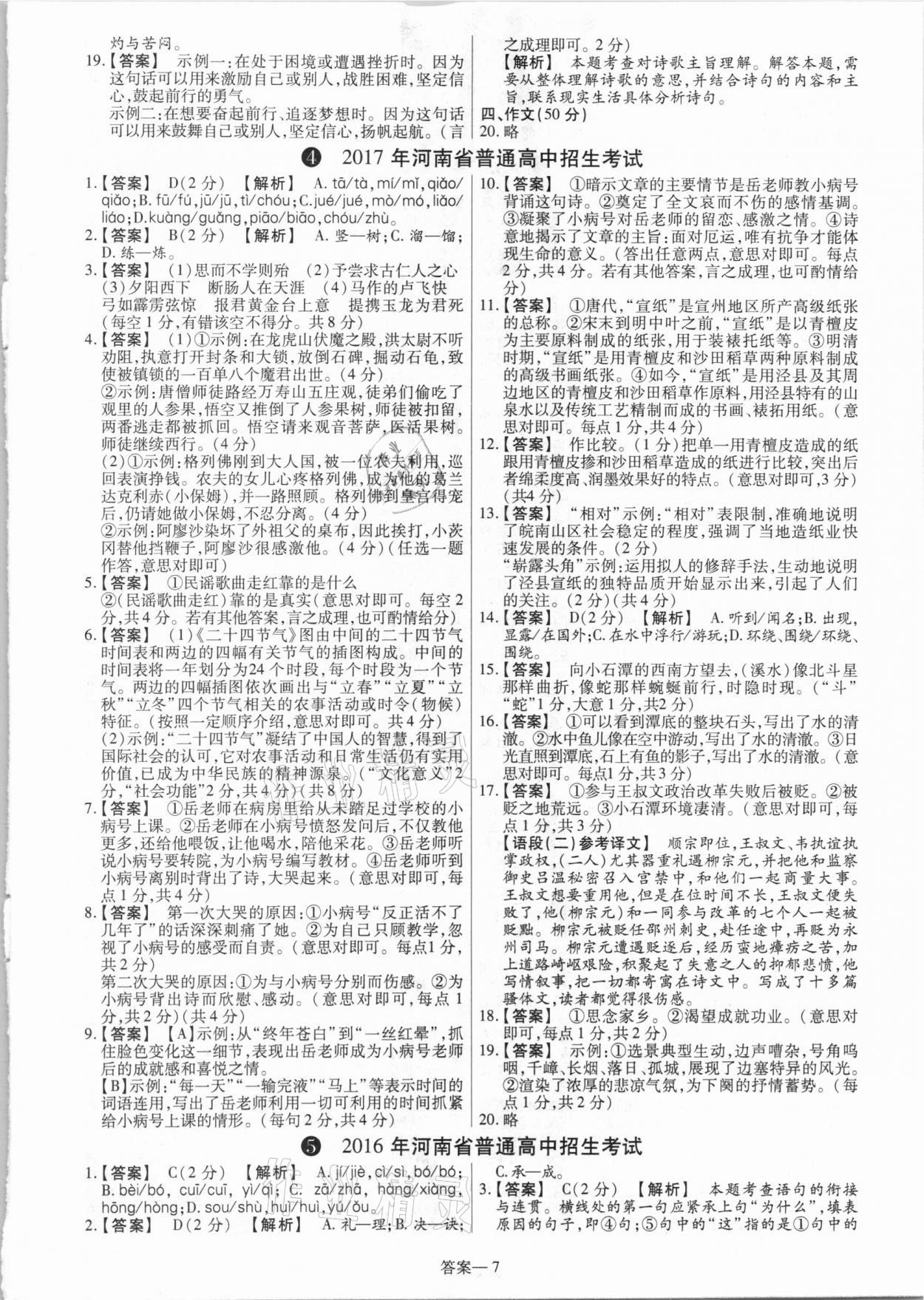 2021年中考幫真題必刷語文河南專版 參考答案第7頁
