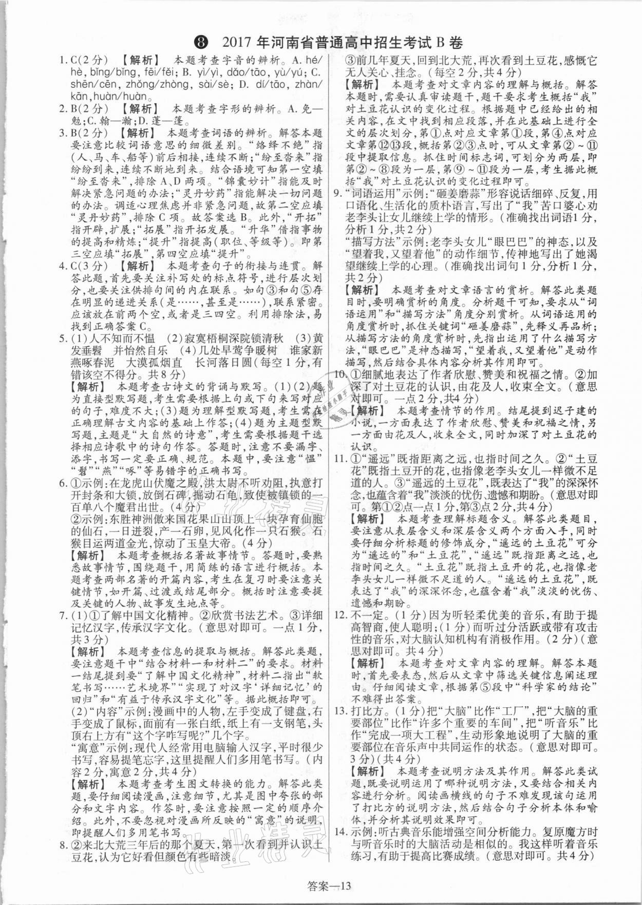 2021年中考幫真題必刷語文河南專版 參考答案第13頁