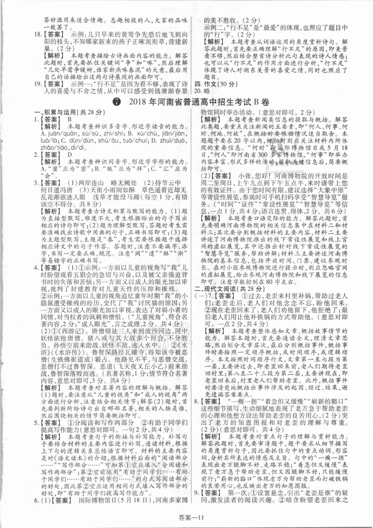 2021年中考幫真題必刷語文河南專版 參考答案第11頁