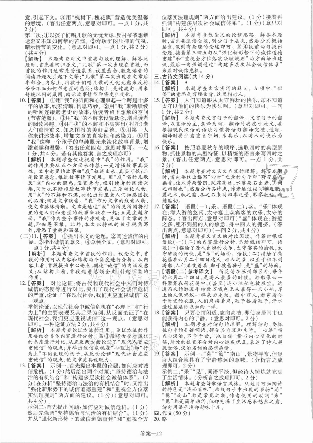 2021年中考幫真題必刷語文河南專版 參考答案第12頁