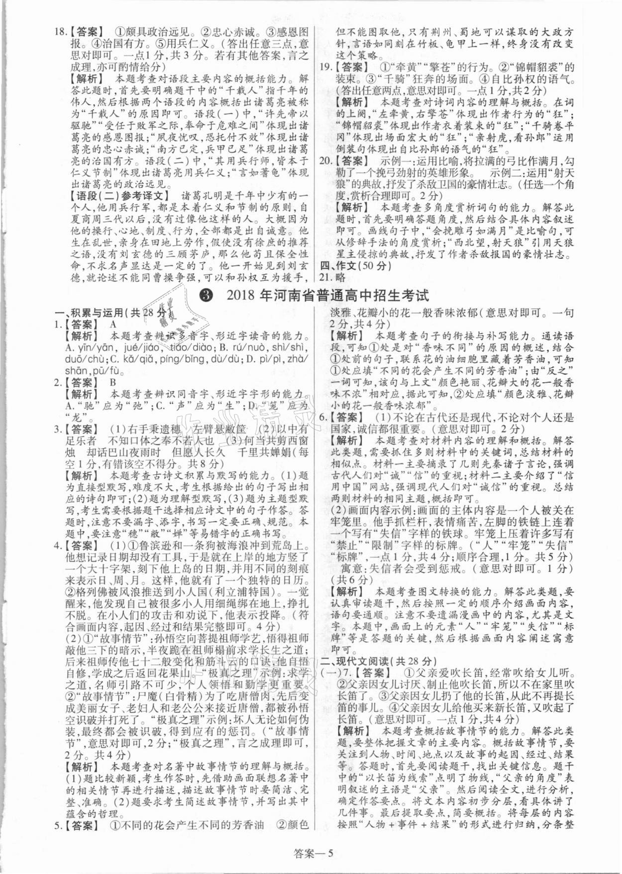 2021年中考幫真題必刷語(yǔ)文河南專(zhuān)版 參考答案第5頁(yè)