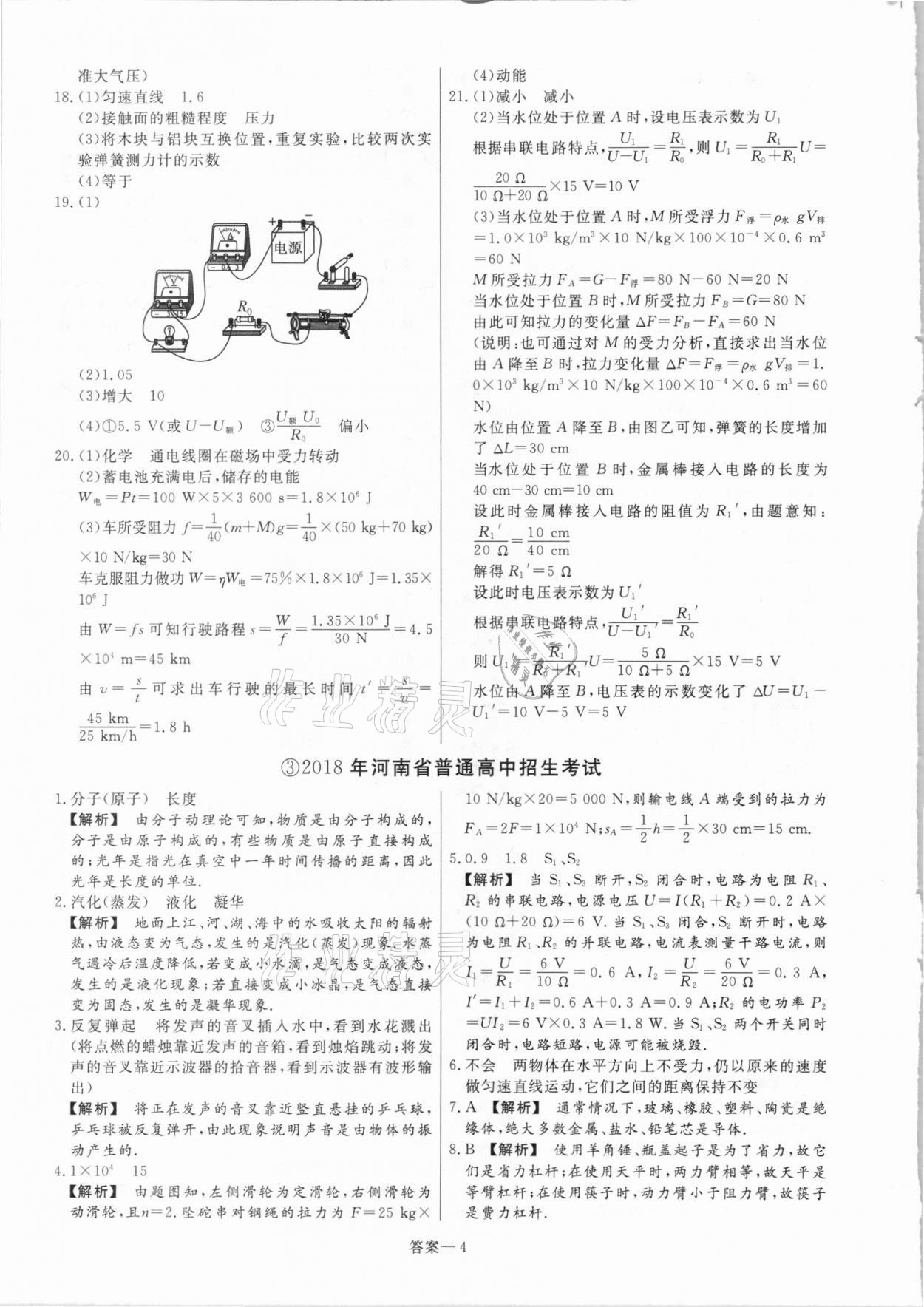 2021年中考幫真題必刷物理河南專版 參考答案第4頁(yè)