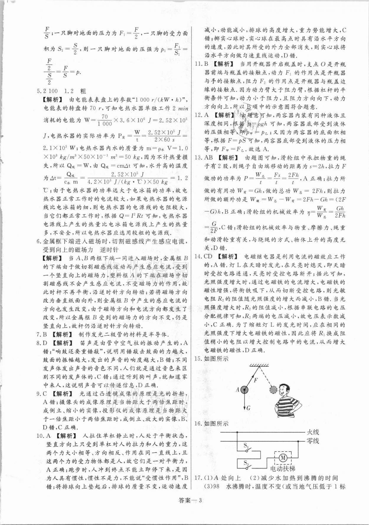 2021年中考幫真題必刷物理河南專版 參考答案第3頁