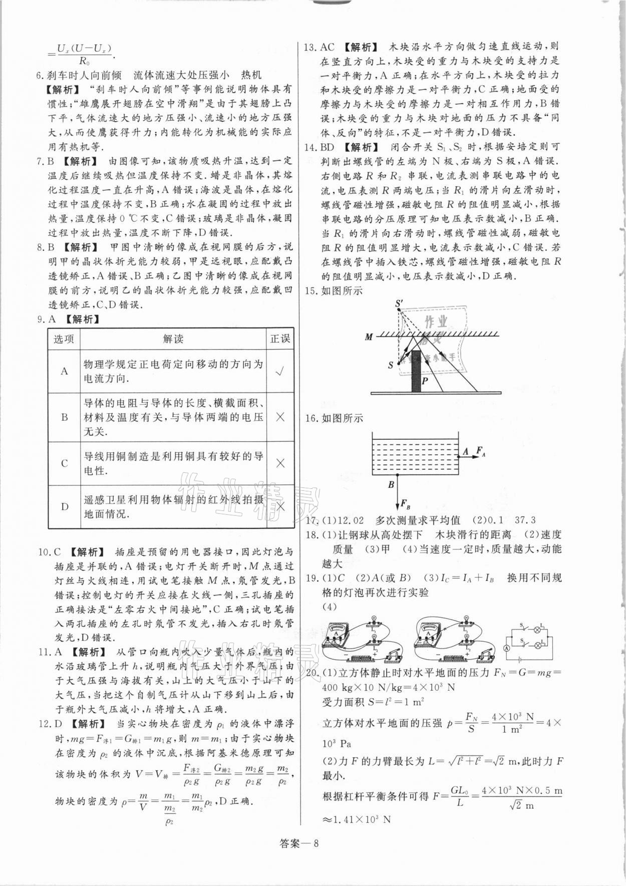 2021年中考幫真題必刷物理河南專版 參考答案第8頁(yè)