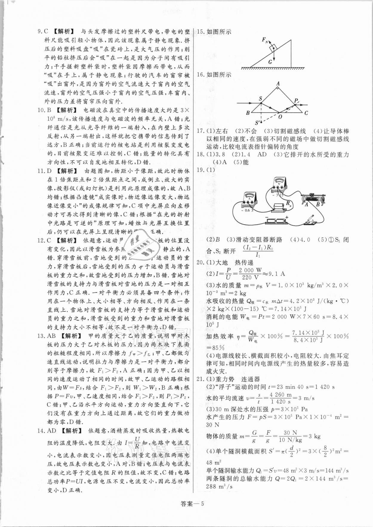 2021年中考幫真題必刷物理河南專版 參考答案第5頁