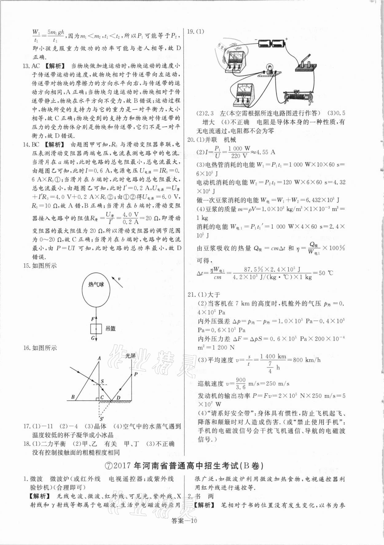 2021年中考幫真題必刷物理河南專版 參考答案第10頁(yè)