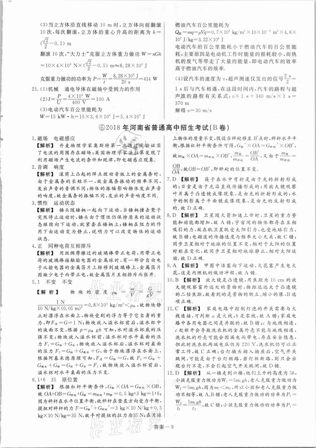 2021年中考幫真題必刷物理河南專版 參考答案第9頁