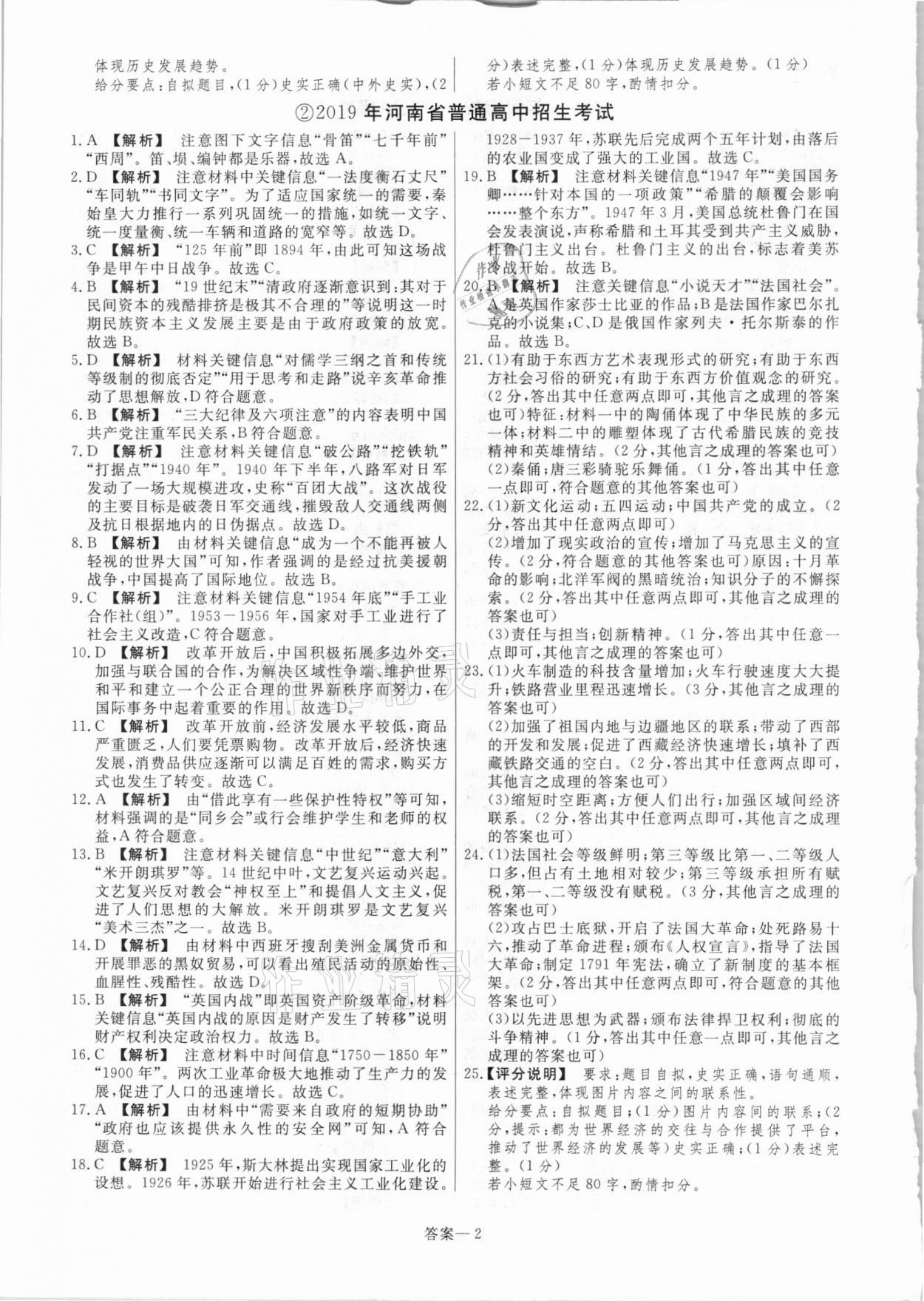 2021年中考幫真題必刷歷史河南專版 參考答案第2頁