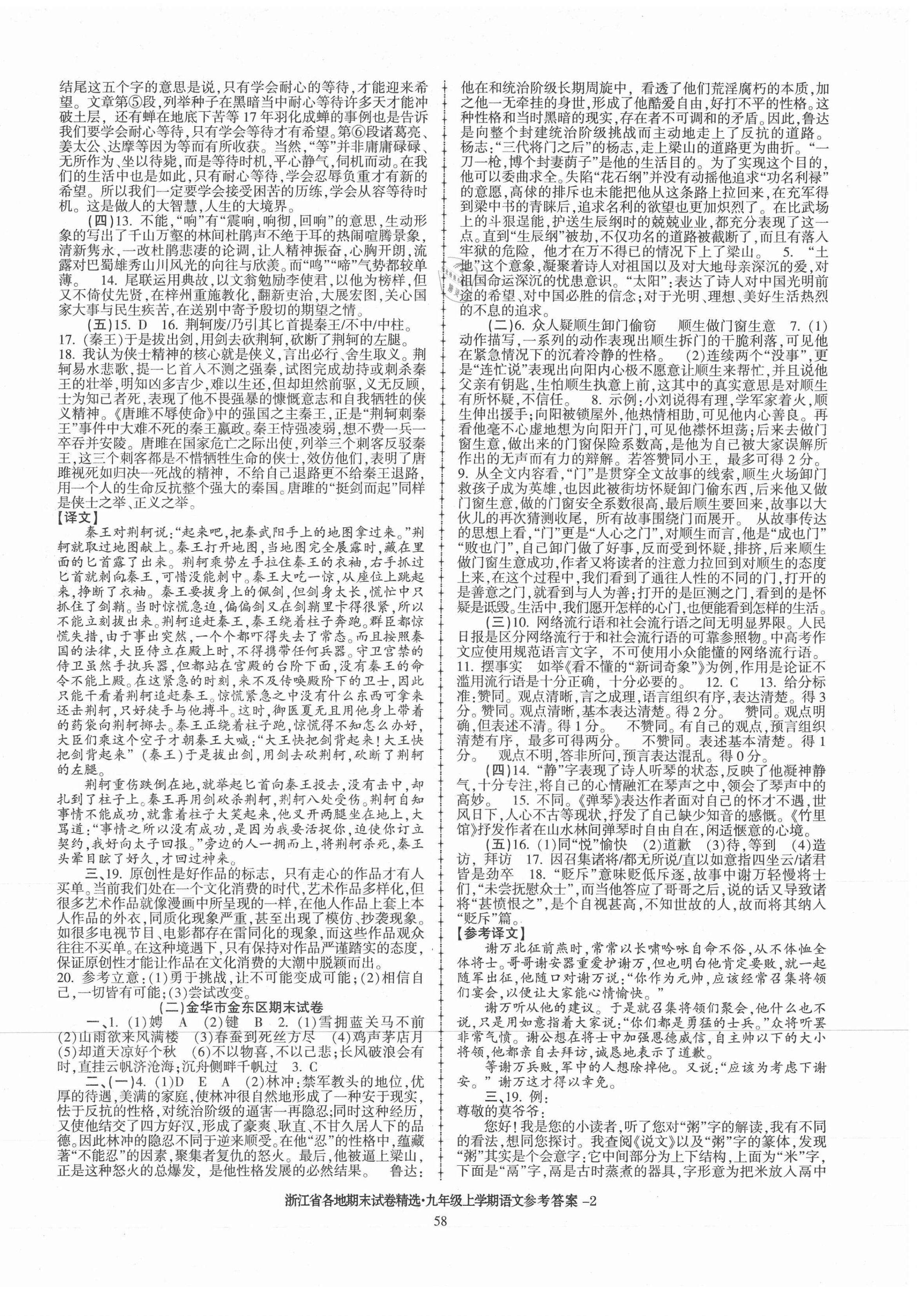 2020年浙江省各地期末試卷精選九年級語文上冊人教版 第2頁