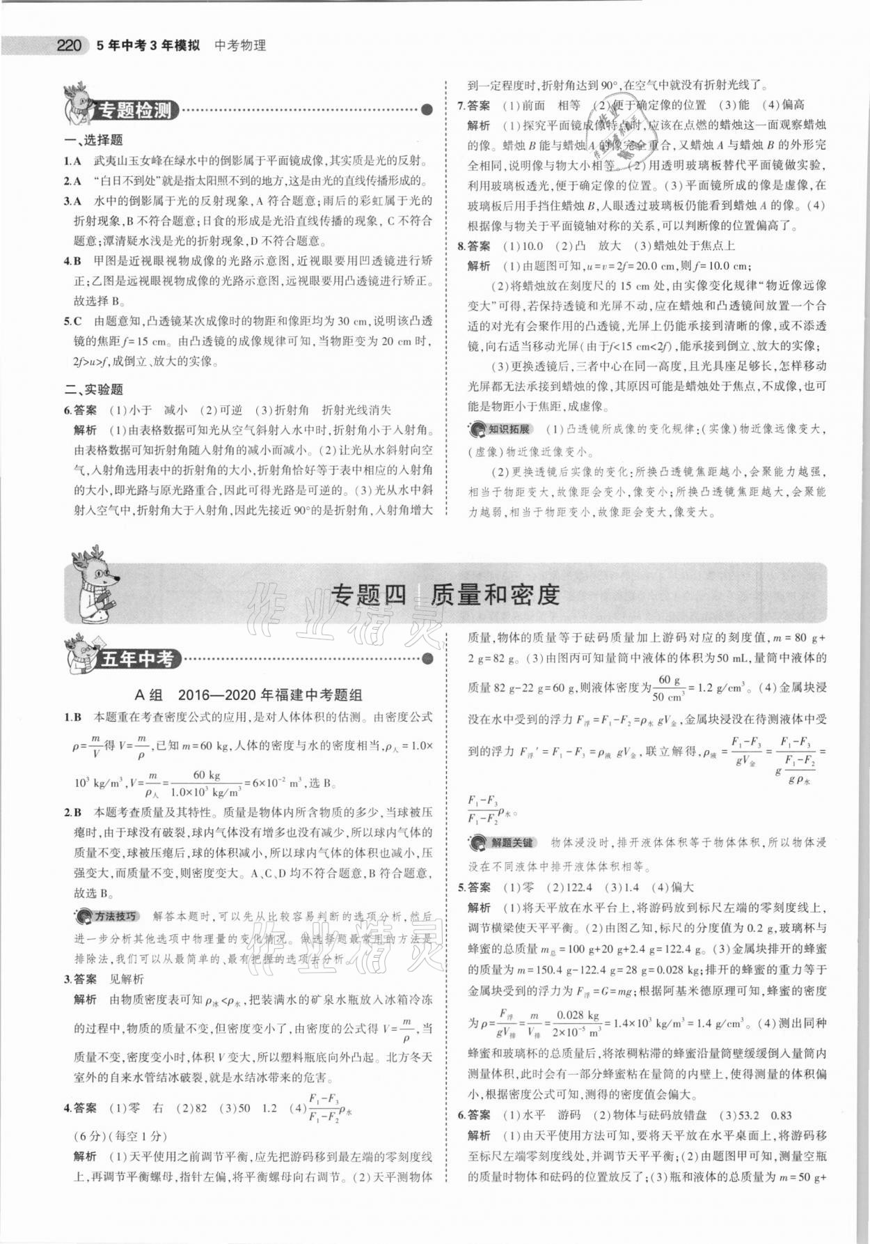 2021年5年中考3年模擬物理福建專用 參考答案第10頁