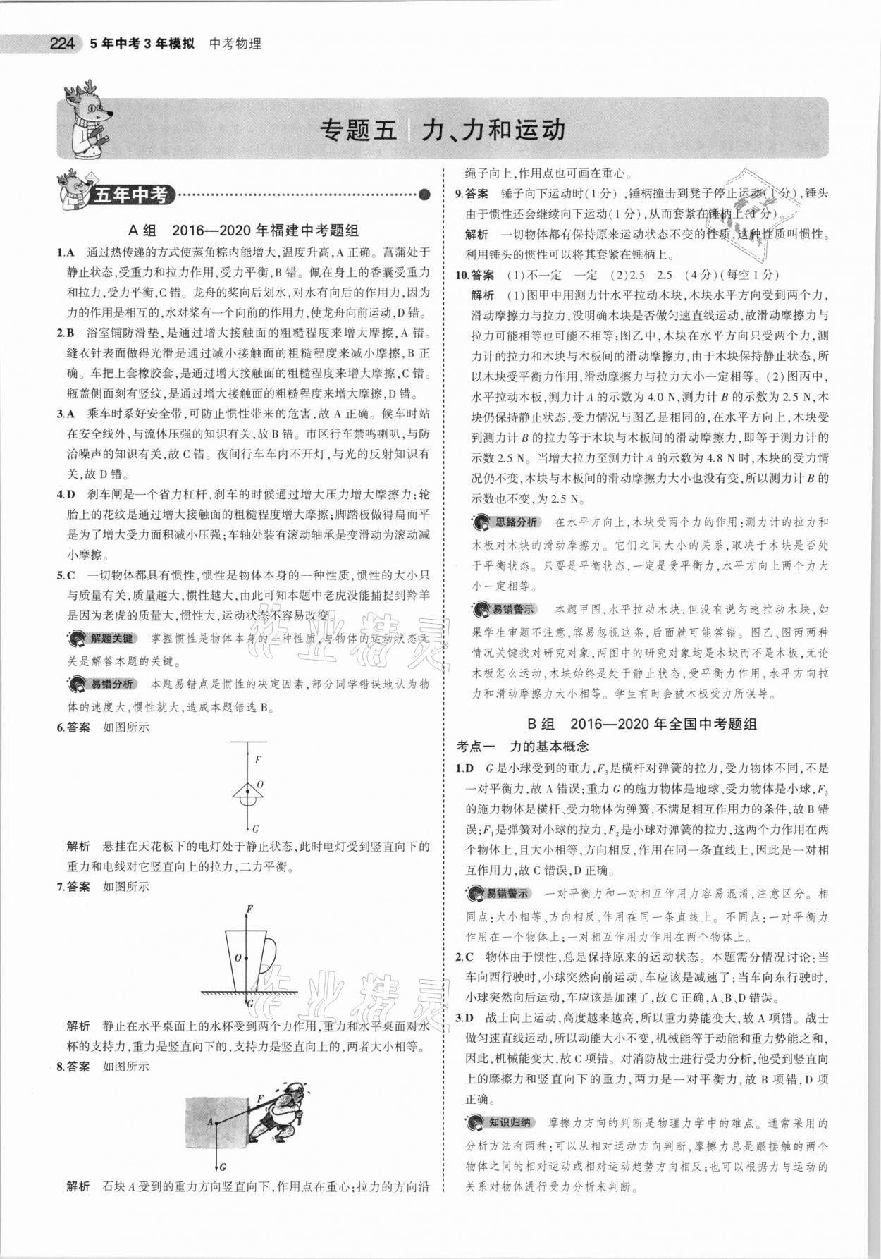 2021年5年中考3年模擬物理福建專用 參考答案第14頁